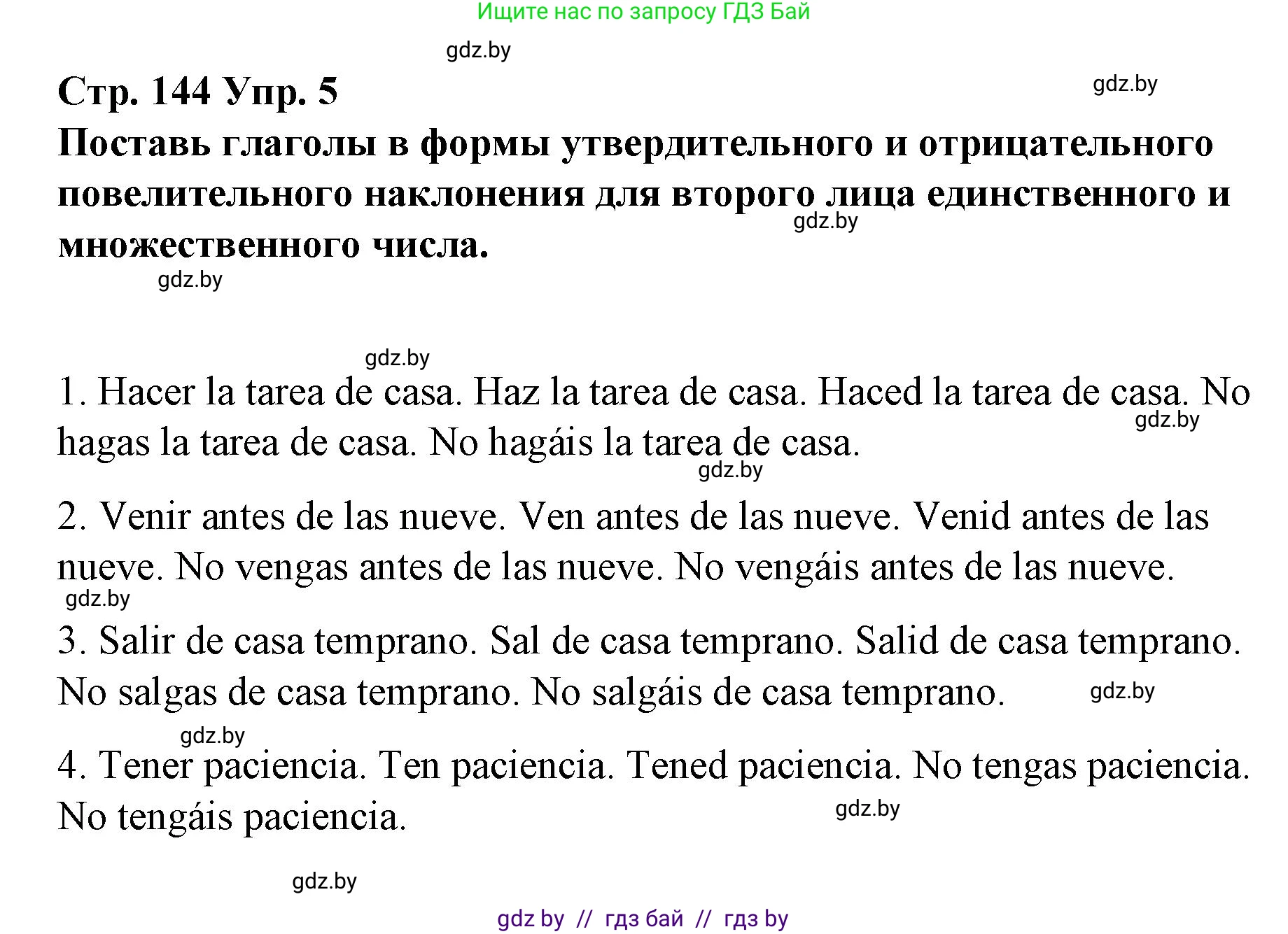 Испанский язык, 7 класс Учебник, авторы: Цыбулева Татьяна Эдуардовна, Пушкина Ольга Александровна, Карпиевич Галина Константиновна, издательство Издательский центр БГУ, Минск, 2019, бирюзового цвета, Часть 1, страница 144, номер 5, Решение