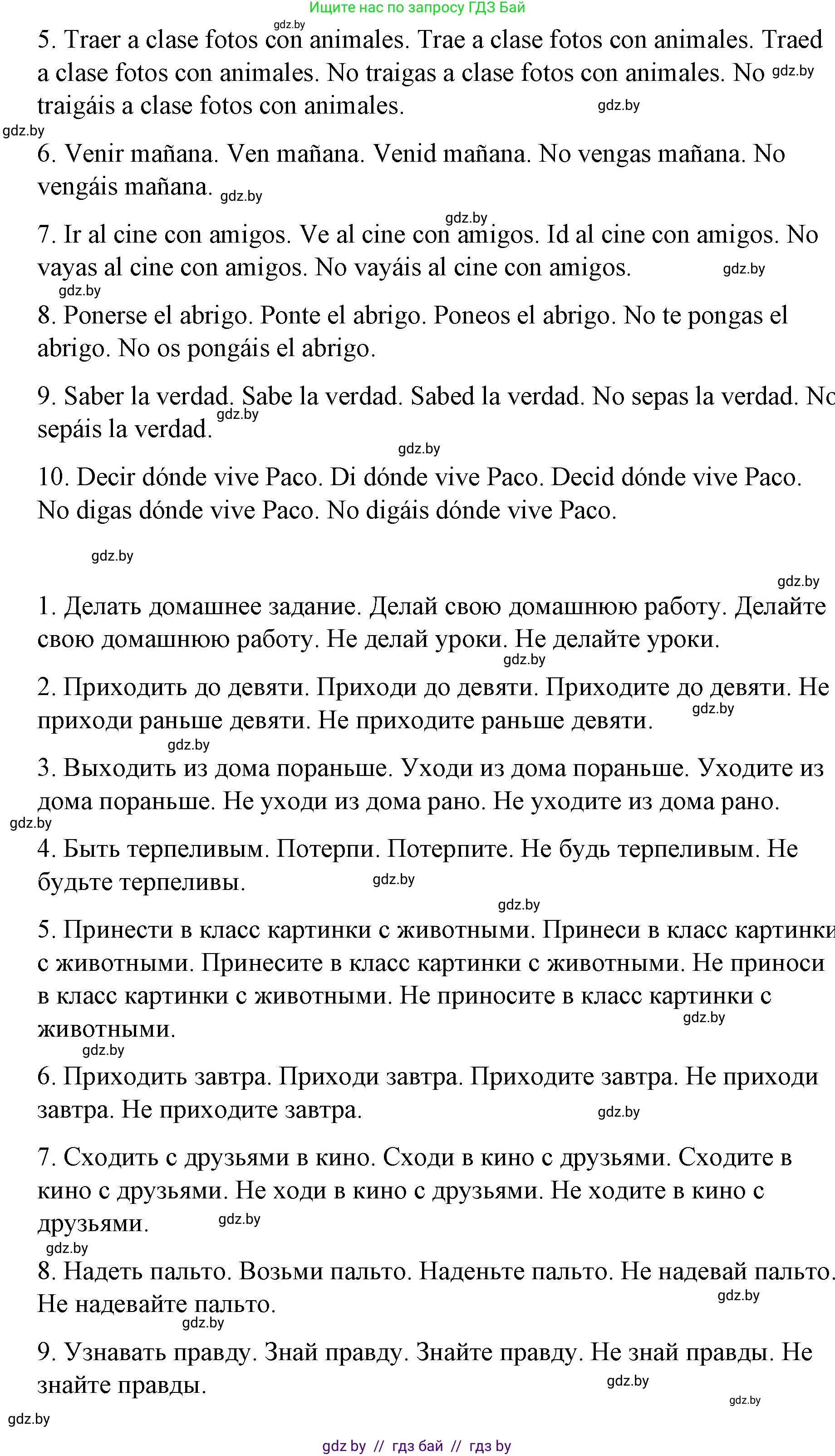 Испанский язык, 7 класс Учебник, авторы: Цыбулева Татьяна Эдуардовна, Пушкина Ольга Александровна, Карпиевич Галина Константиновна, издательство Издательский центр БГУ, Минск, 2019, бирюзового цвета, Часть 1, страница 144, номер 5, Решение (продолжение 2)