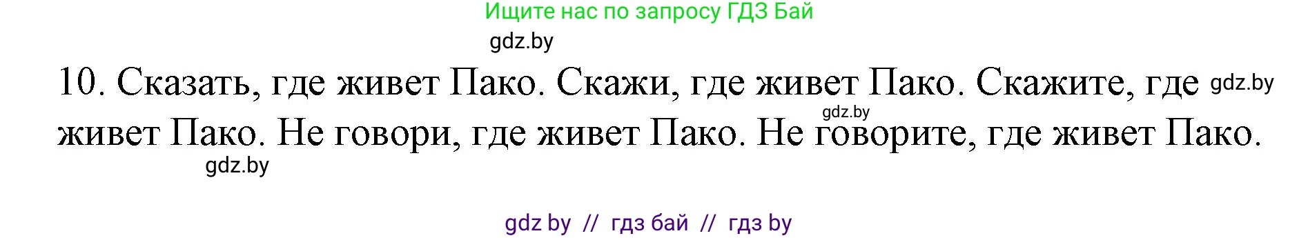Испанский язык, 7 класс Учебник, авторы: Цыбулева Татьяна Эдуардовна, Пушкина Ольга Александровна, Карпиевич Галина Константиновна, издательство Издательский центр БГУ, Минск, 2019, бирюзового цвета, Часть 1, страница 144, номер 5, Решение (продолжение 3)