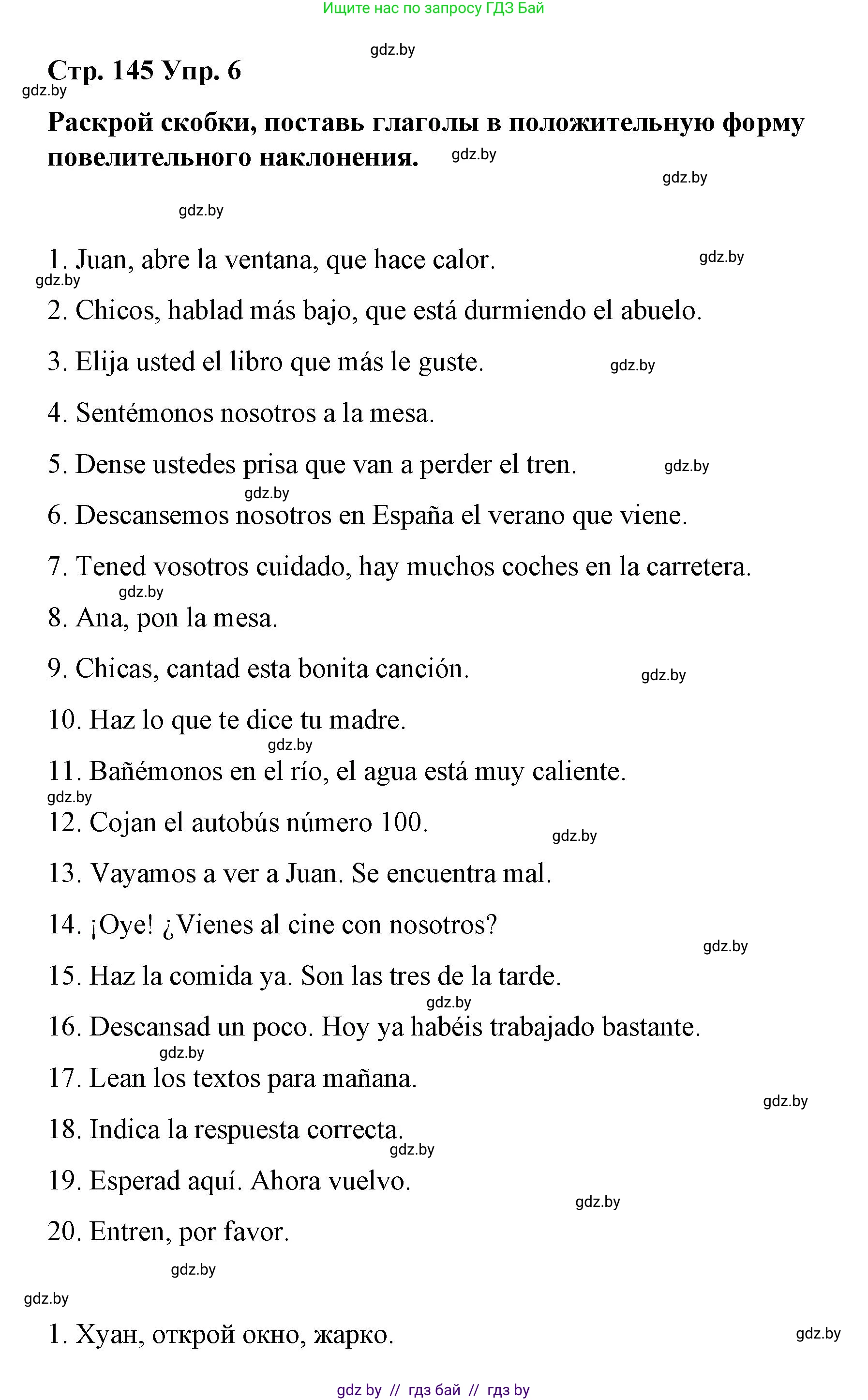 Испанский язык, 7 класс Учебник, авторы: Цыбулева Татьяна Эдуардовна, Пушкина Ольга Александровна, Карпиевич Галина Константиновна, издательство Издательский центр БГУ, Минск, 2019, бирюзового цвета, Часть 1, страница 145, номер 6, Решение