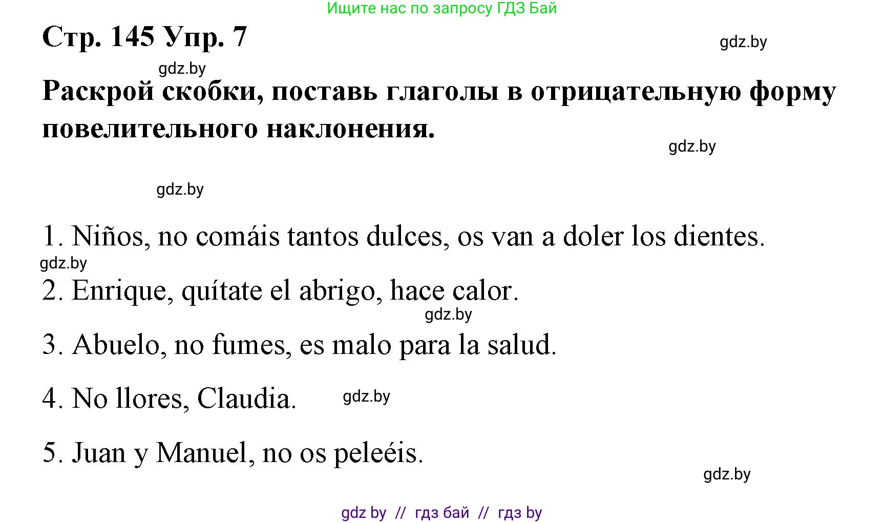 Испанский язык, 7 класс Учебник, авторы: Цыбулева Татьяна Эдуардовна, Пушкина Ольга Александровна, Карпиевич Галина Константиновна, издательство Издательский центр БГУ, Минск, 2019, бирюзового цвета, Часть 1, страница 145, номер 7, Решение