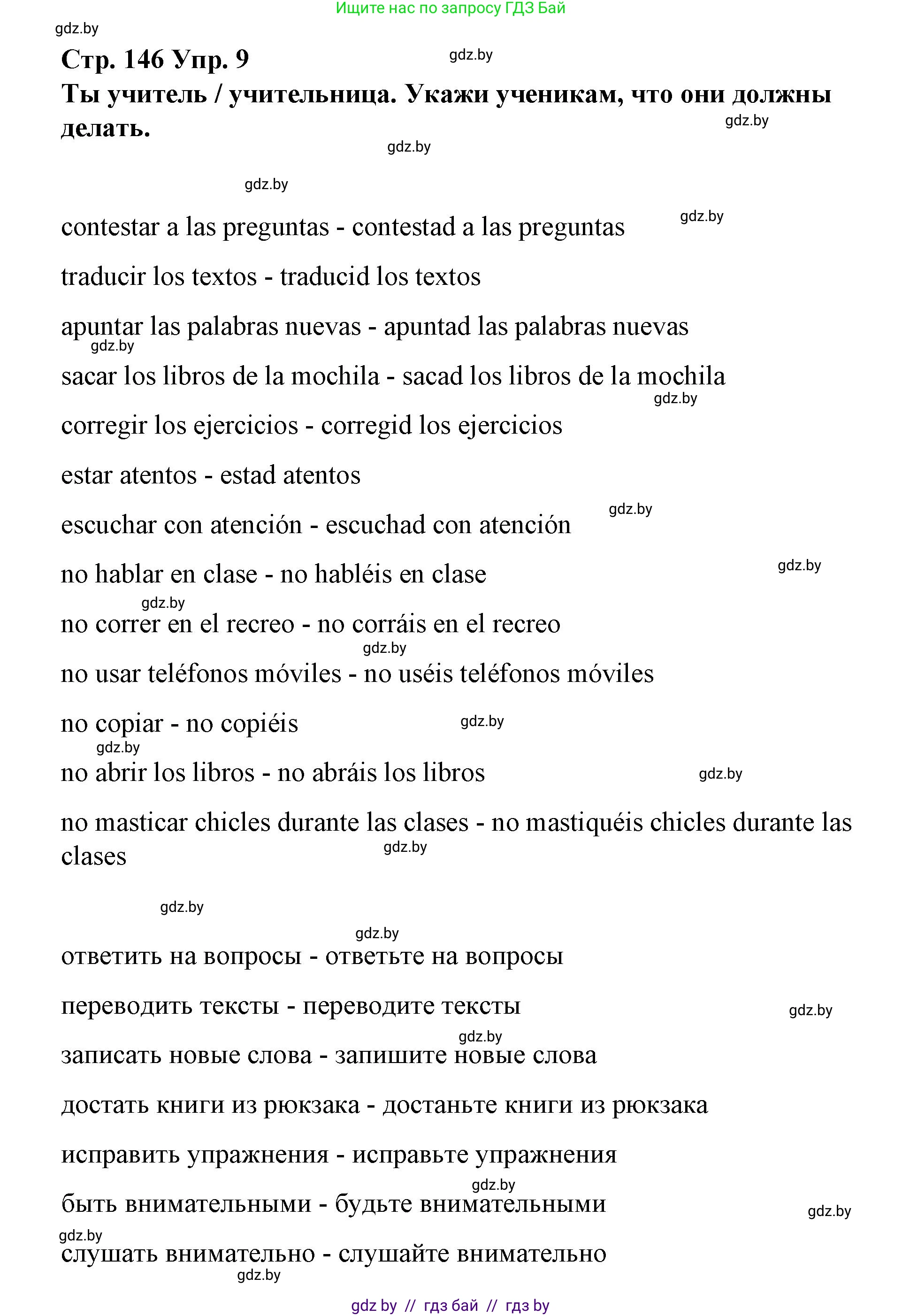 Испанский язык, 7 класс Учебник, авторы: Цыбулева Татьяна Эдуардовна, Пушкина Ольга Александровна, Карпиевич Галина Константиновна, издательство Издательский центр БГУ, Минск, 2019, бирюзового цвета, Часть 1, страница 146, номер 9, Решение
