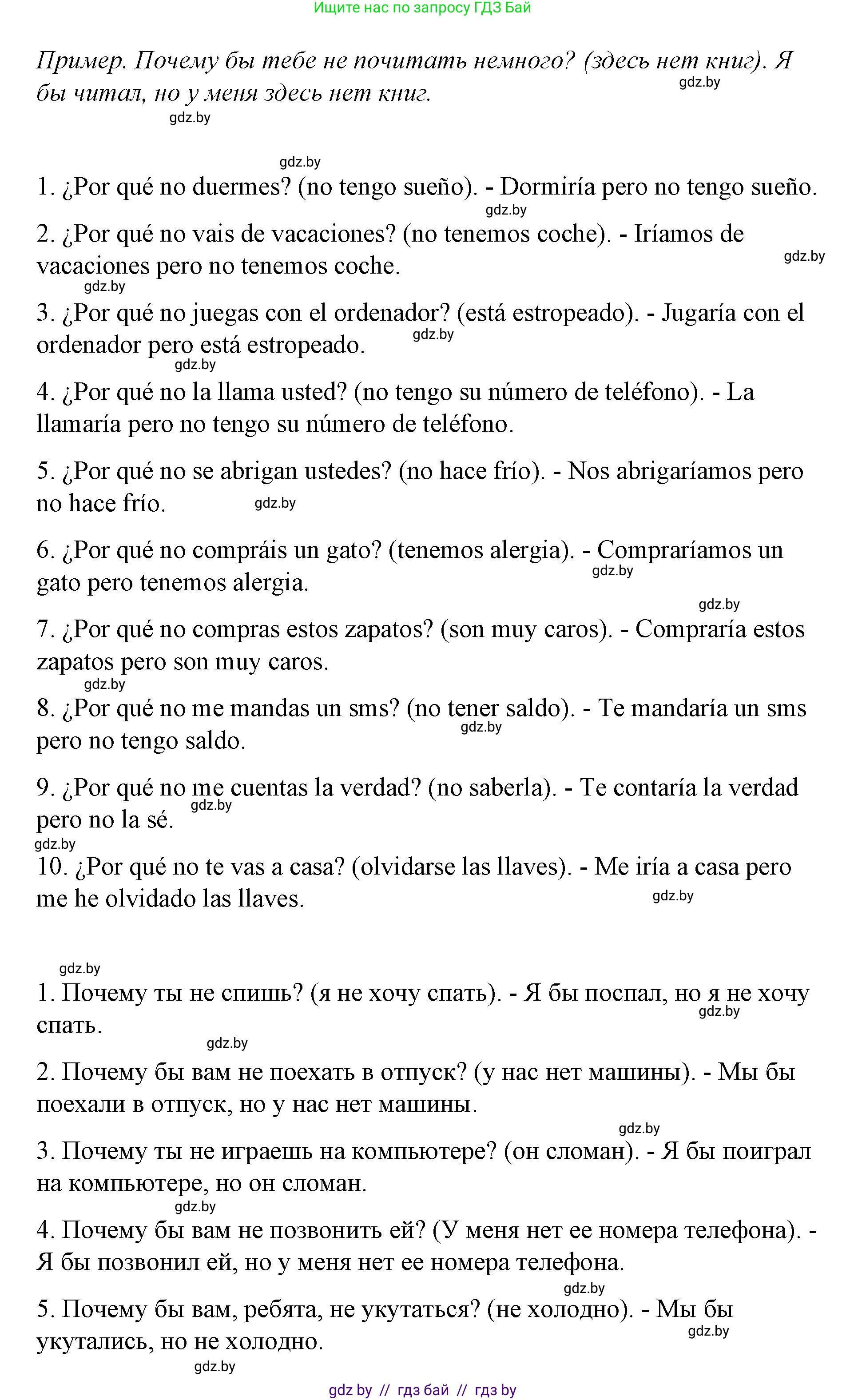Испанский язык, 7 класс Учебник, авторы: Цыбулева Татьяна Эдуардовна, Пушкина Ольга Александровна, Карпиевич Галина Константиновна, издательство Издательский центр БГУ, Минск, 2019, бирюзового цвета, Часть 2, страница 175, номер 5, Решение (продолжение 2)