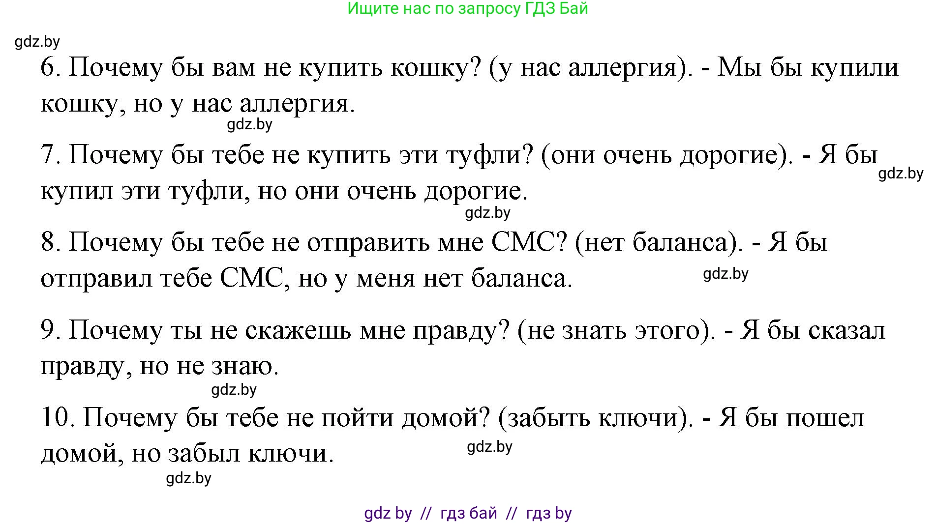 Испанский язык, 7 класс Учебник, авторы: Цыбулева Татьяна Эдуардовна, Пушкина Ольга Александровна, Карпиевич Галина Константиновна, издательство Издательский центр БГУ, Минск, 2019, бирюзового цвета, Часть 2, страница 175, номер 5, Решение (продолжение 3)
