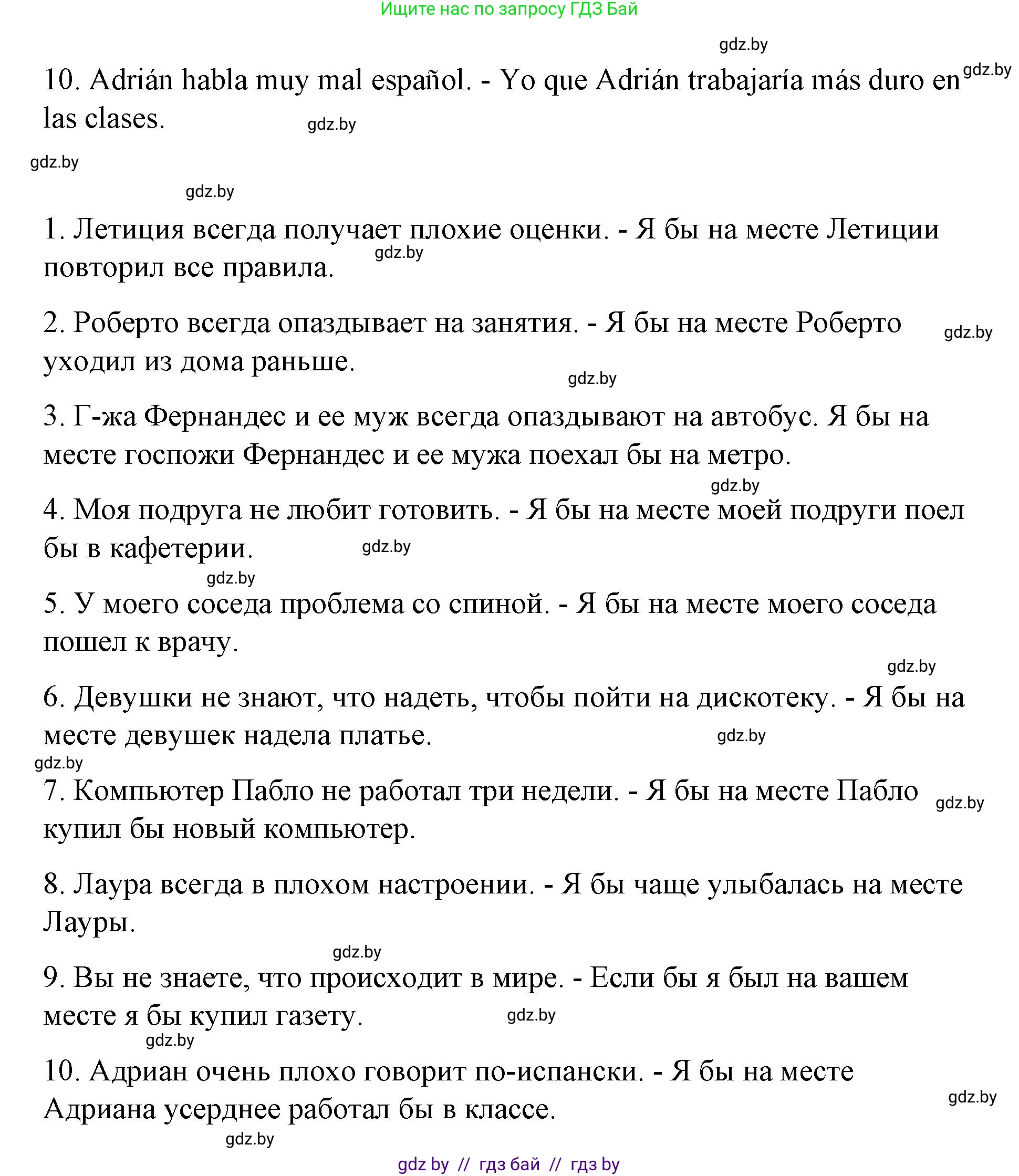 Испанский язык, 7 класс Учебник, авторы: Цыбулева Татьяна Эдуардовна, Пушкина Ольга Александровна, Карпиевич Галина Константиновна, издательство Издательский центр БГУ, Минск, 2019, бирюзового цвета, Часть 2, страница 176, номер 6, Решение (продолжение 2)