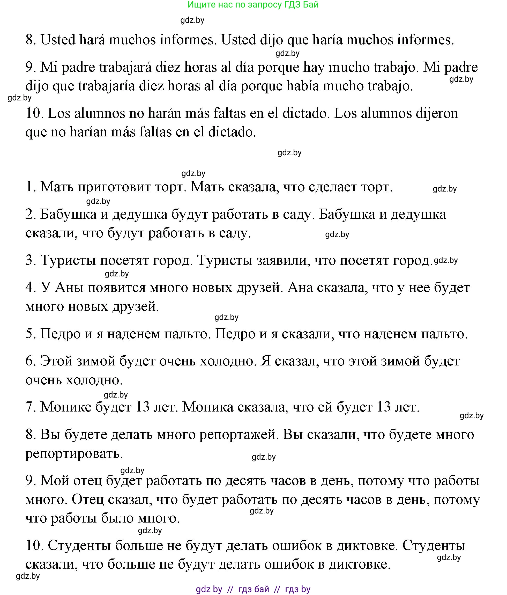 Испанский язык, 7 класс Учебник, авторы: Цыбулева Татьяна Эдуардовна, Пушкина Ольга Александровна, Карпиевич Галина Константиновна, издательство Издательский центр БГУ, Минск, 2019, бирюзового цвета, Часть 2, страница 176, номер 8, Решение (продолжение 2)