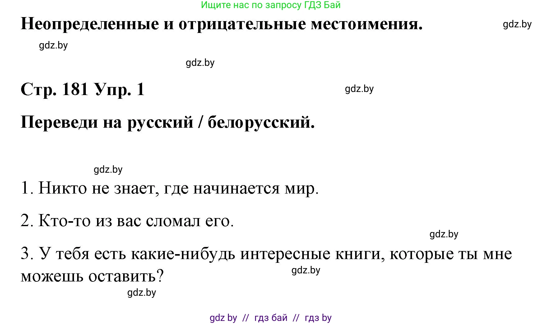 Испанский язык, 7 класс Учебник, авторы: Цыбулева Татьяна Эдуардовна, Пушкина Ольга Александровна, Карпиевич Галина Константиновна, издательство Издательский центр БГУ, Минск, 2019, бирюзового цвета, Часть 2, страница 181, номер 1, Решение