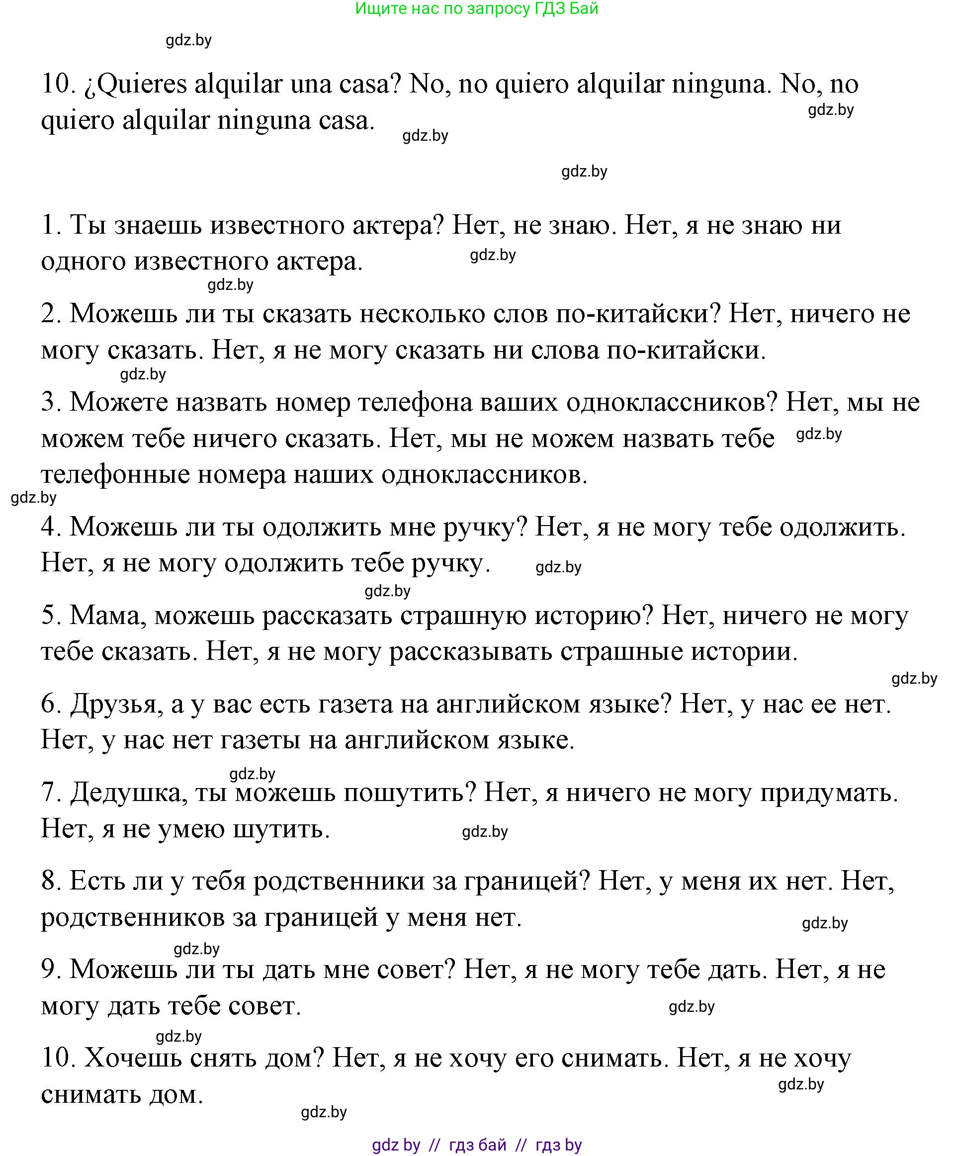 Испанский язык, 7 класс Учебник, авторы: Цыбулева Татьяна Эдуардовна, Пушкина Ольга Александровна, Карпиевич Галина Константиновна, издательство Издательский центр БГУ, Минск, 2019, бирюзового цвета, Часть 2, страница 181, номер 2, Решение (продолжение 2)