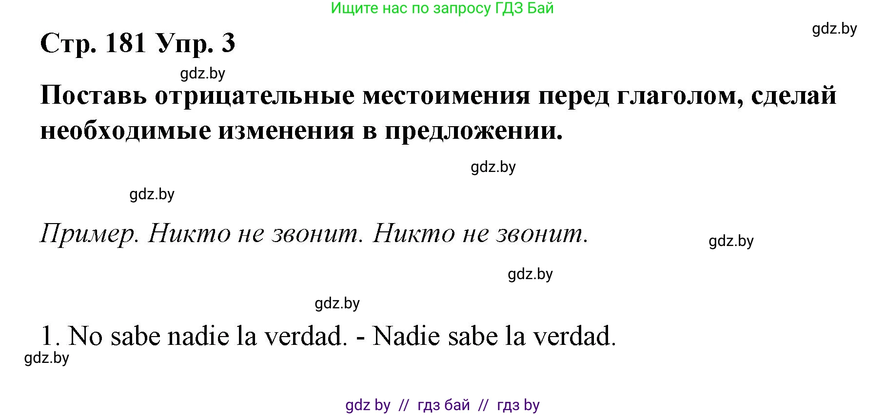 Испанский язык, 7 класс Учебник, авторы: Цыбулева Татьяна Эдуардовна, Пушкина Ольга Александровна, Карпиевич Галина Константиновна, издательство Издательский центр БГУ, Минск, 2019, бирюзового цвета, Часть 2, страница 181, номер 3, Решение