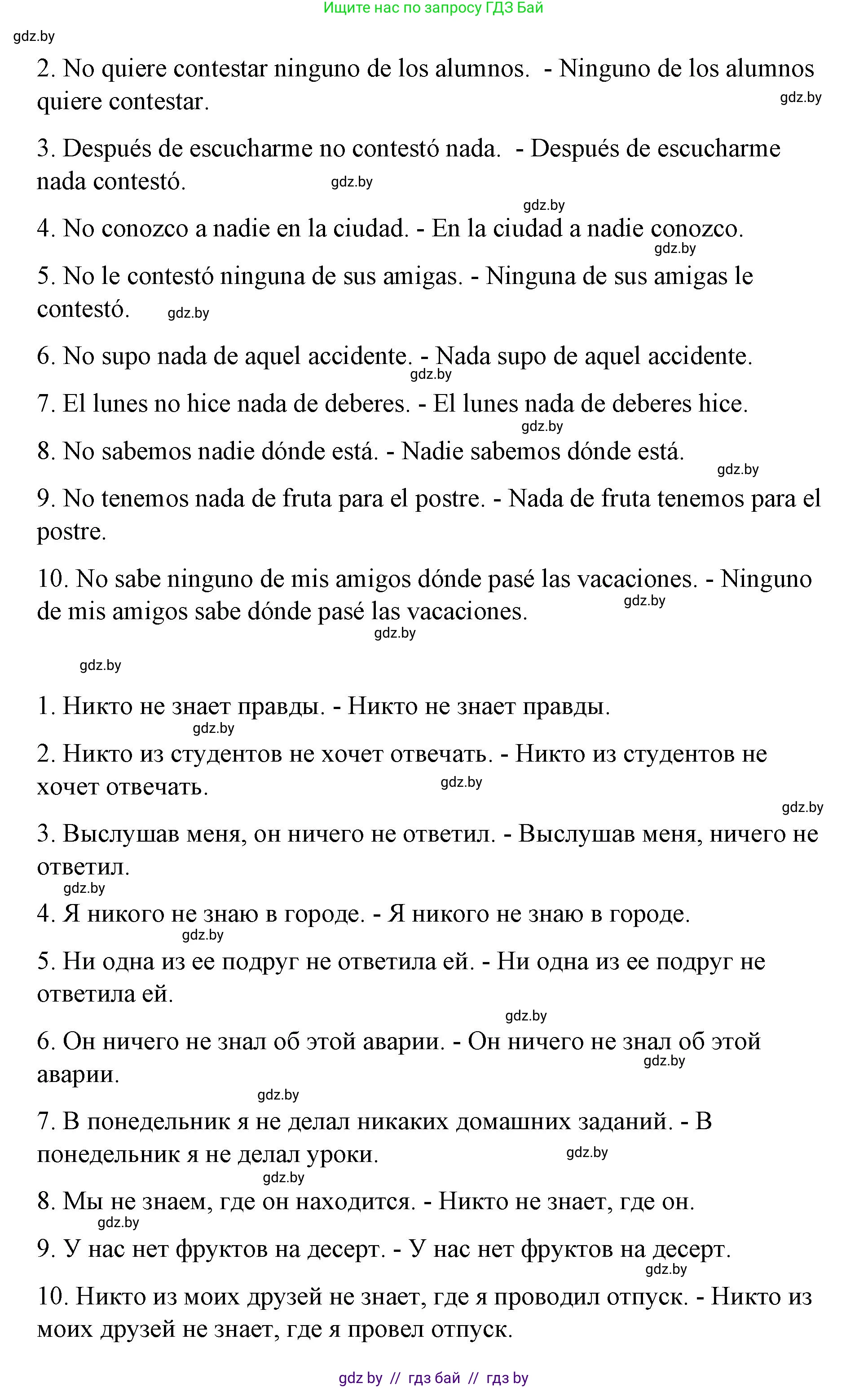 Испанский язык, 7 класс Учебник, авторы: Цыбулева Татьяна Эдуардовна, Пушкина Ольга Александровна, Карпиевич Галина Константиновна, издательство Издательский центр БГУ, Минск, 2019, бирюзового цвета, Часть 2, страница 181, номер 3, Решение (продолжение 2)