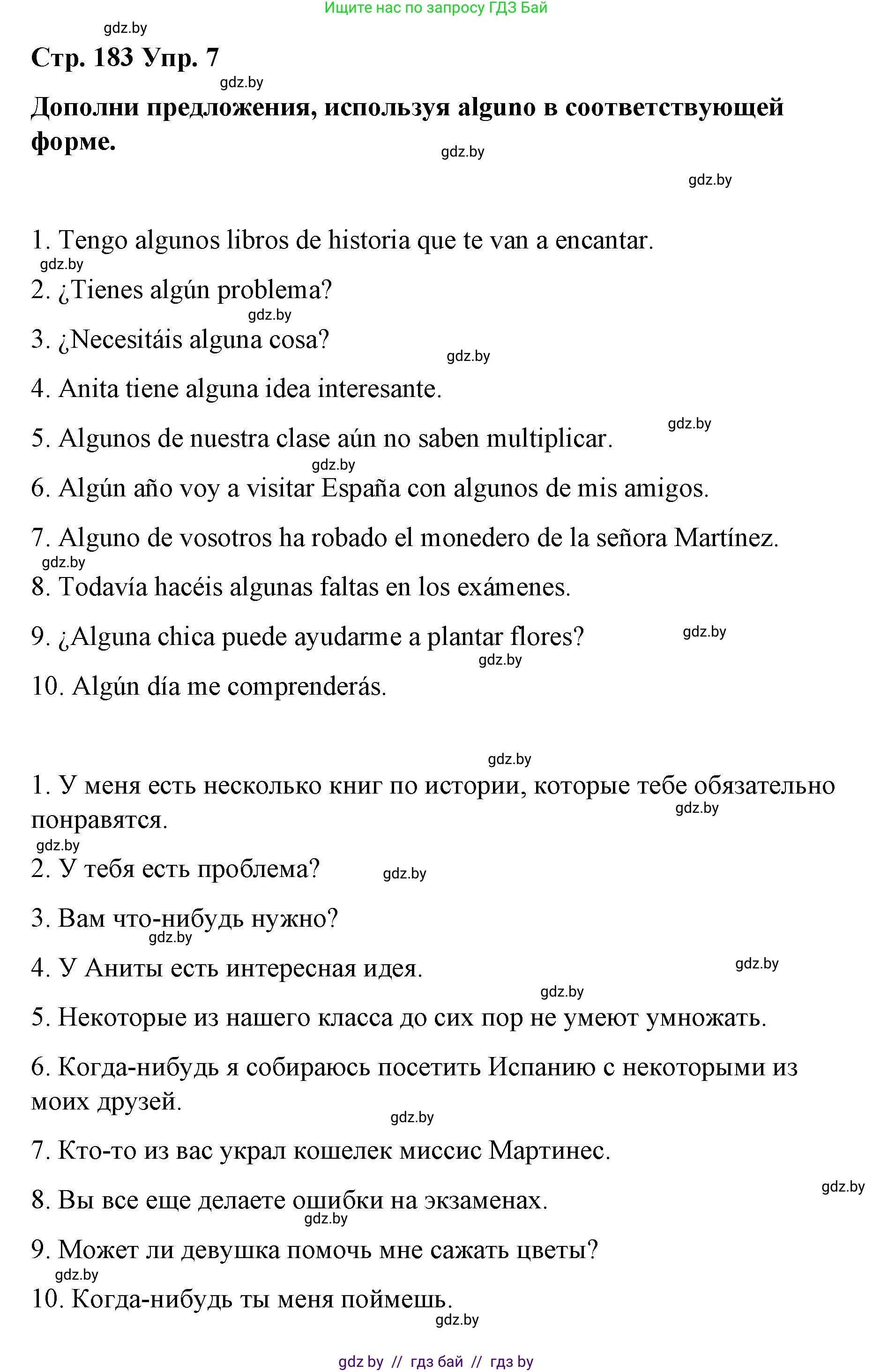 Испанский язык, 7 класс Учебник, авторы: Цыбулева Татьяна Эдуардовна, Пушкина Ольга Александровна, Карпиевич Галина Константиновна, издательство Издательский центр БГУ, Минск, 2019, бирюзового цвета, Часть 2, страница 183, номер 7, Решение
