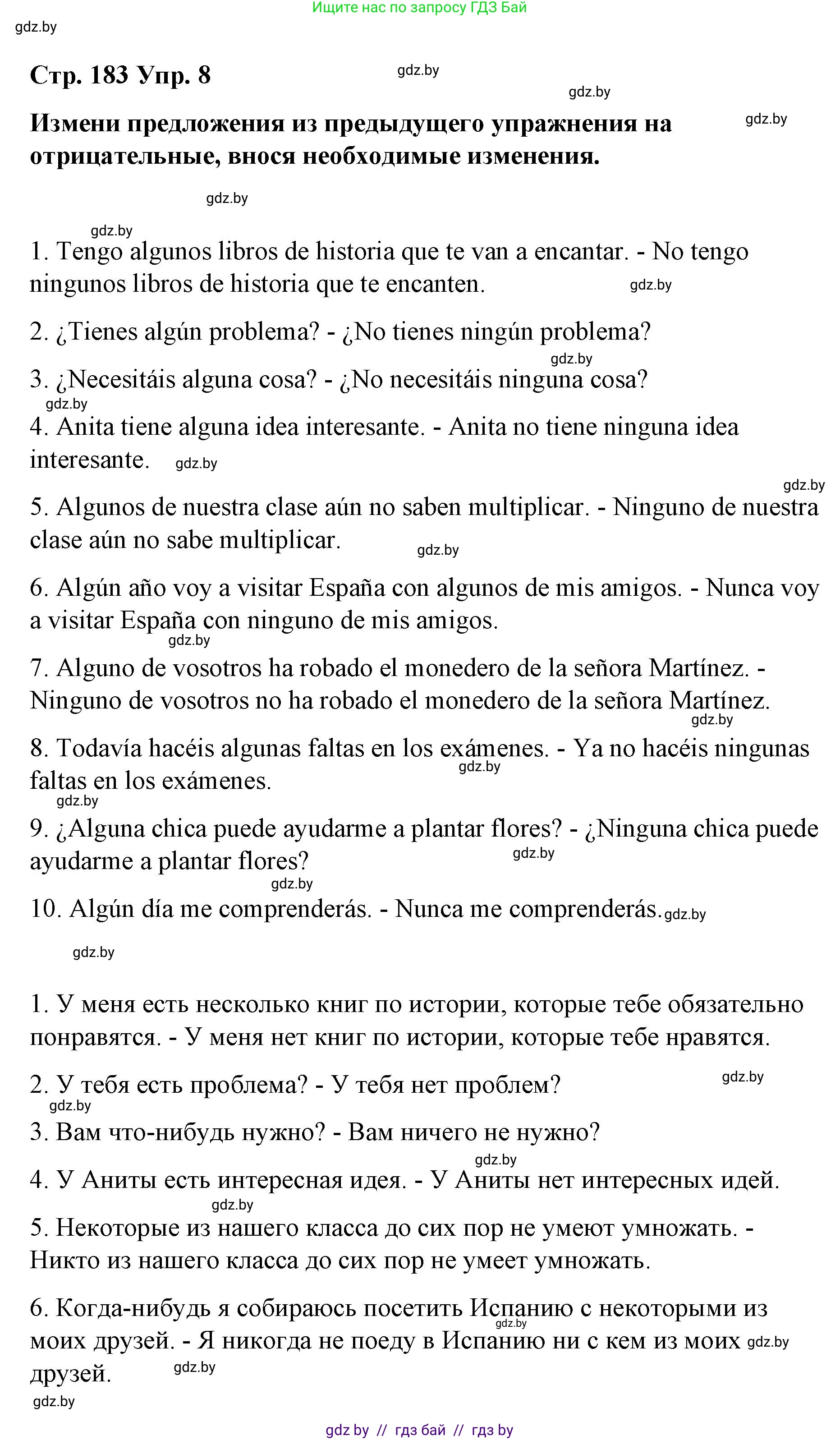 Испанский язык, 7 класс Учебник, авторы: Цыбулева Татьяна Эдуардовна, Пушкина Ольга Александровна, Карпиевич Галина Константиновна, издательство Издательский центр БГУ, Минск, 2019, бирюзового цвета, Часть 2, страница 183, номер 8, Решение