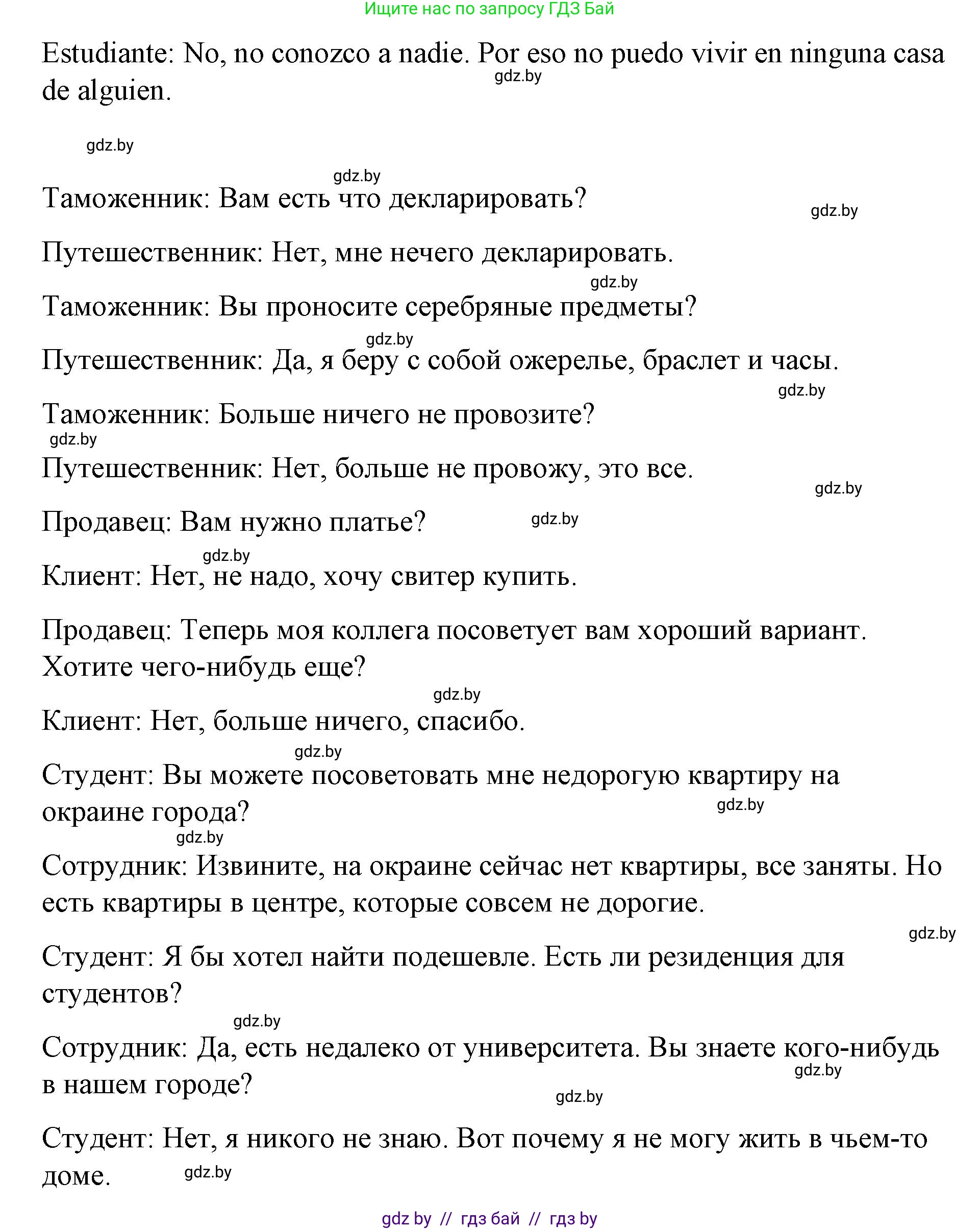 Испанский язык, 7 класс Учебник, авторы: Цыбулева Татьяна Эдуардовна, Пушкина Ольга Александровна, Карпиевич Галина Константиновна, издательство Издательский центр БГУ, Минск, 2019, бирюзового цвета, Часть 2, страница 183, номер 9, Решение (продолжение 2)