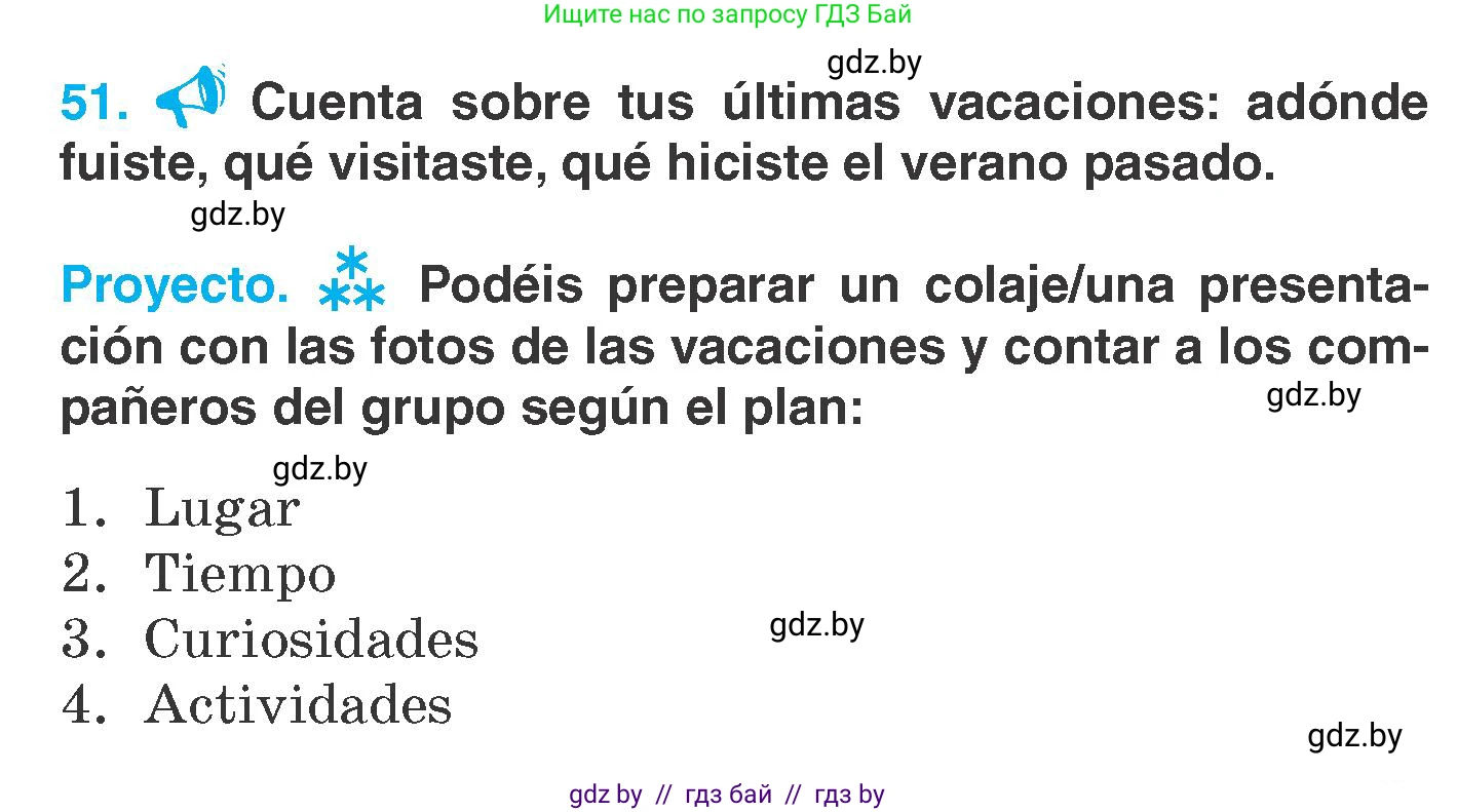 Испанский язык, 7 класс Учебник, автор: Гриневич Елена Карловна, издательство Вышэйшая школа, Минск, 2017, оранжевого цвета, страница 27, номер 51, Условие