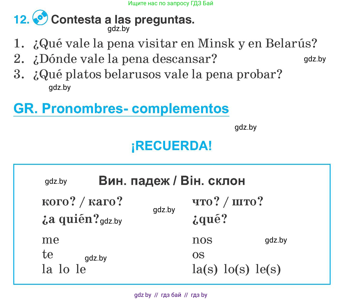 Испанский язык, 7 класс Учебник, автор: Гриневич Елена Карловна, издательство Вышэйшая школа, Минск, 2017, оранжевого цвета, страница 46, номер 12, Условие