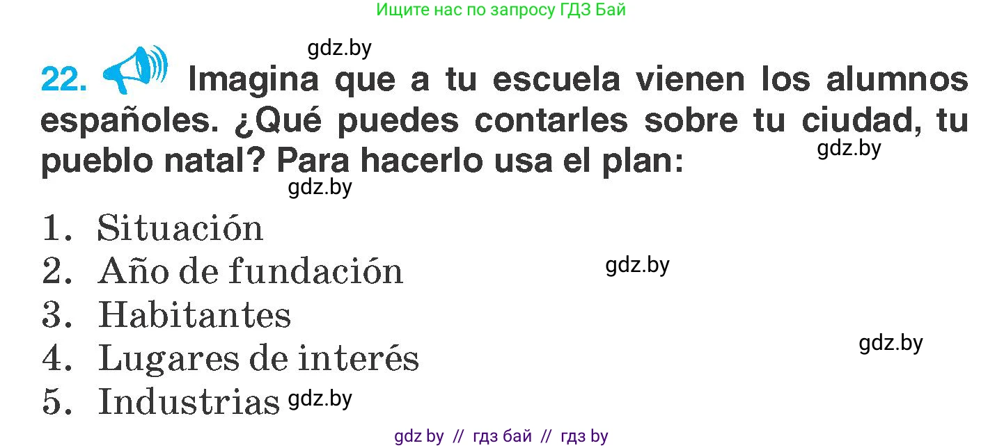Испанский язык, 7 класс Учебник, автор: Гриневич Елена Карловна, издательство Вышэйшая школа, Минск, 2017, оранжевого цвета, страница 53, номер 22, Условие