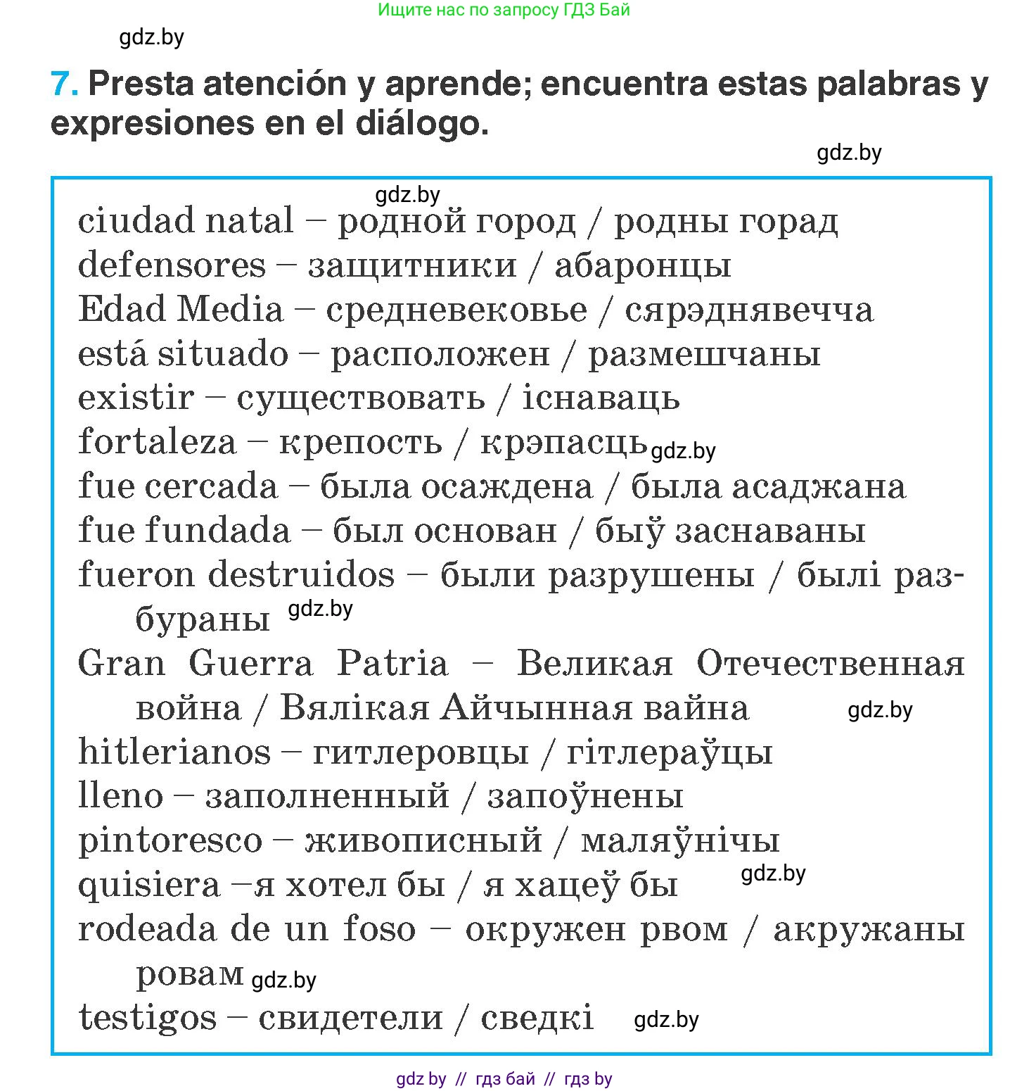 Испанский язык, 7 класс Учебник, автор: Гриневич Елена Карловна, издательство Вышэйшая школа, Минск, 2017, оранжевого цвета, страница 42, номер 7, Условие