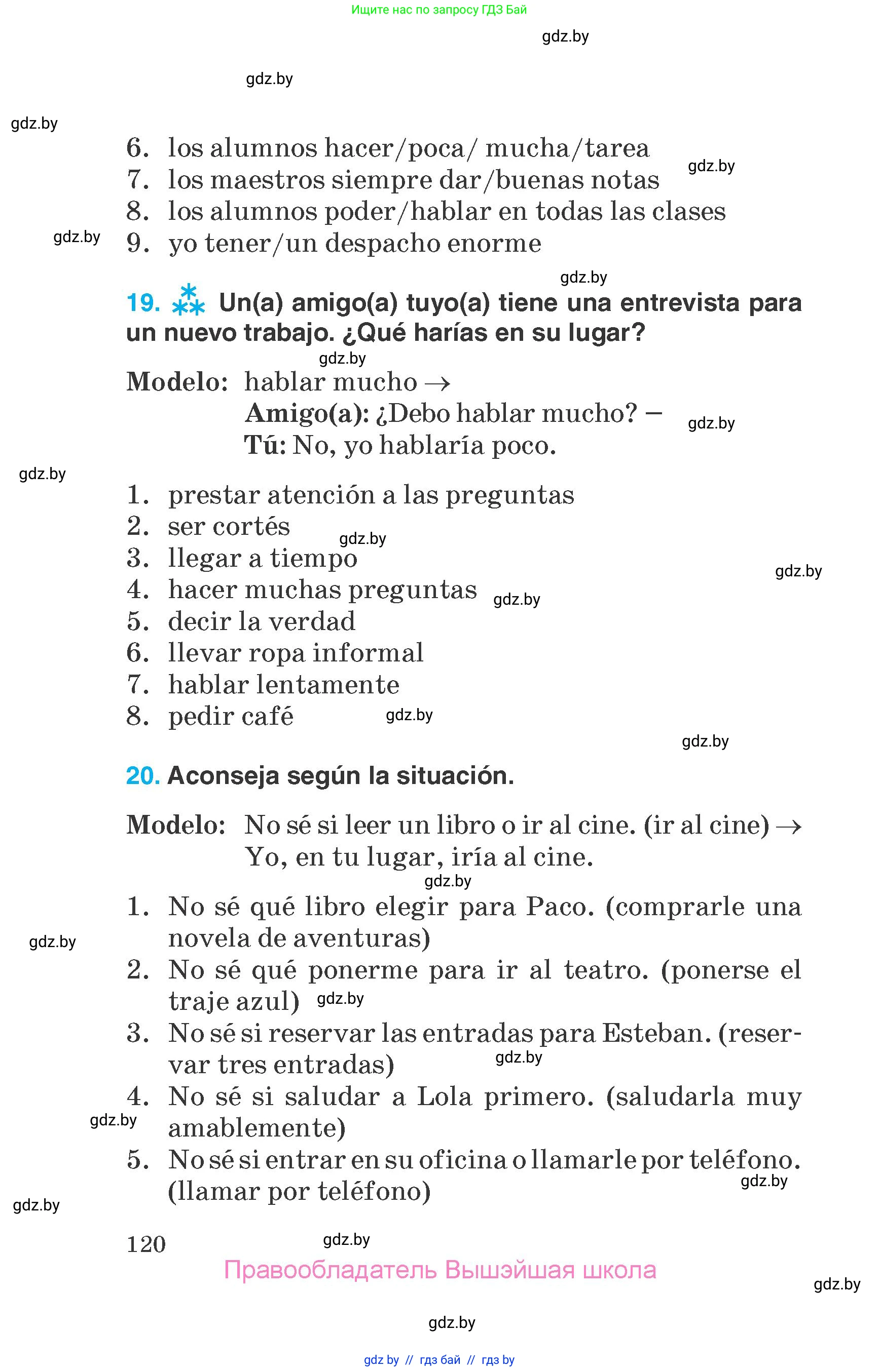 Испанский язык, 7 класс Учебник, автор: Гриневич Елена Карловна, издательство Вышэйшая школа, Минск, 2017, оранжевого цвета, страница 120