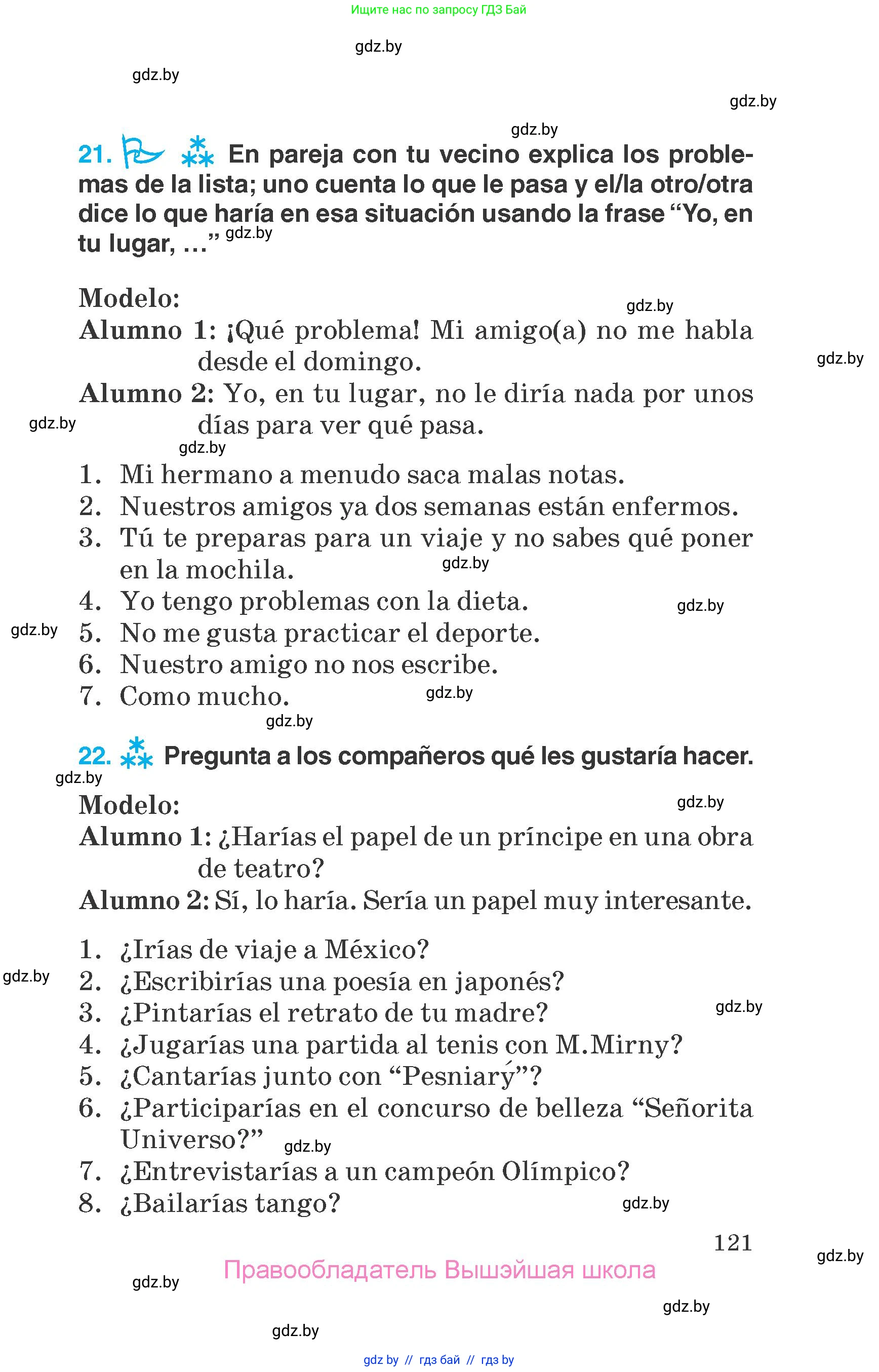 Испанский язык, 7 класс Учебник, автор: Гриневич Елена Карловна, издательство Вышэйшая школа, Минск, 2017, оранжевого цвета, страница 121