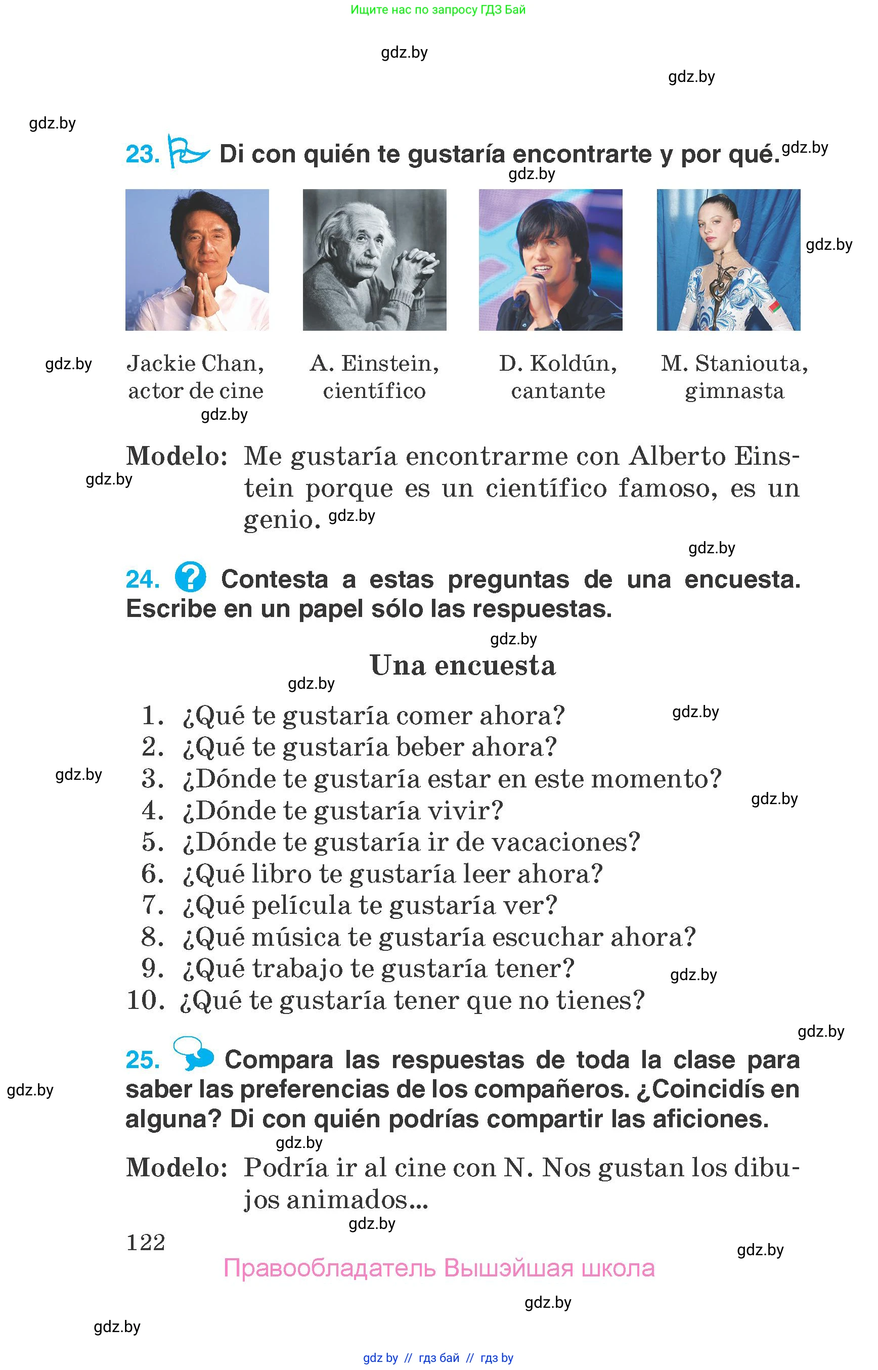 Испанский язык, 7 класс Учебник, автор: Гриневич Елена Карловна, издательство Вышэйшая школа, Минск, 2017, оранжевого цвета, страница 122
