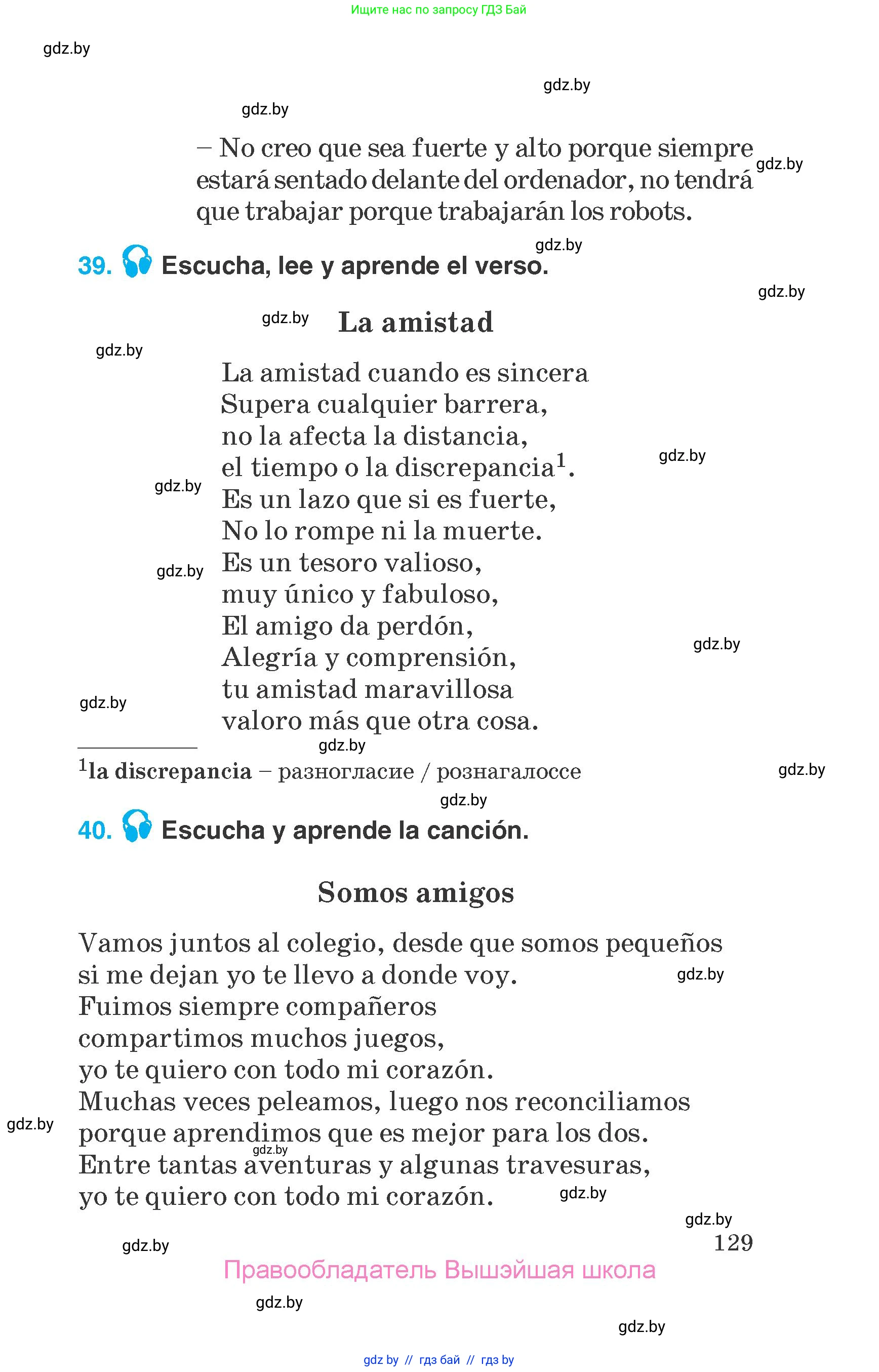 Испанский язык, 7 класс Учебник, автор: Гриневич Елена Карловна, издательство Вышэйшая школа, Минск, 2017, оранжевого цвета, страница 129