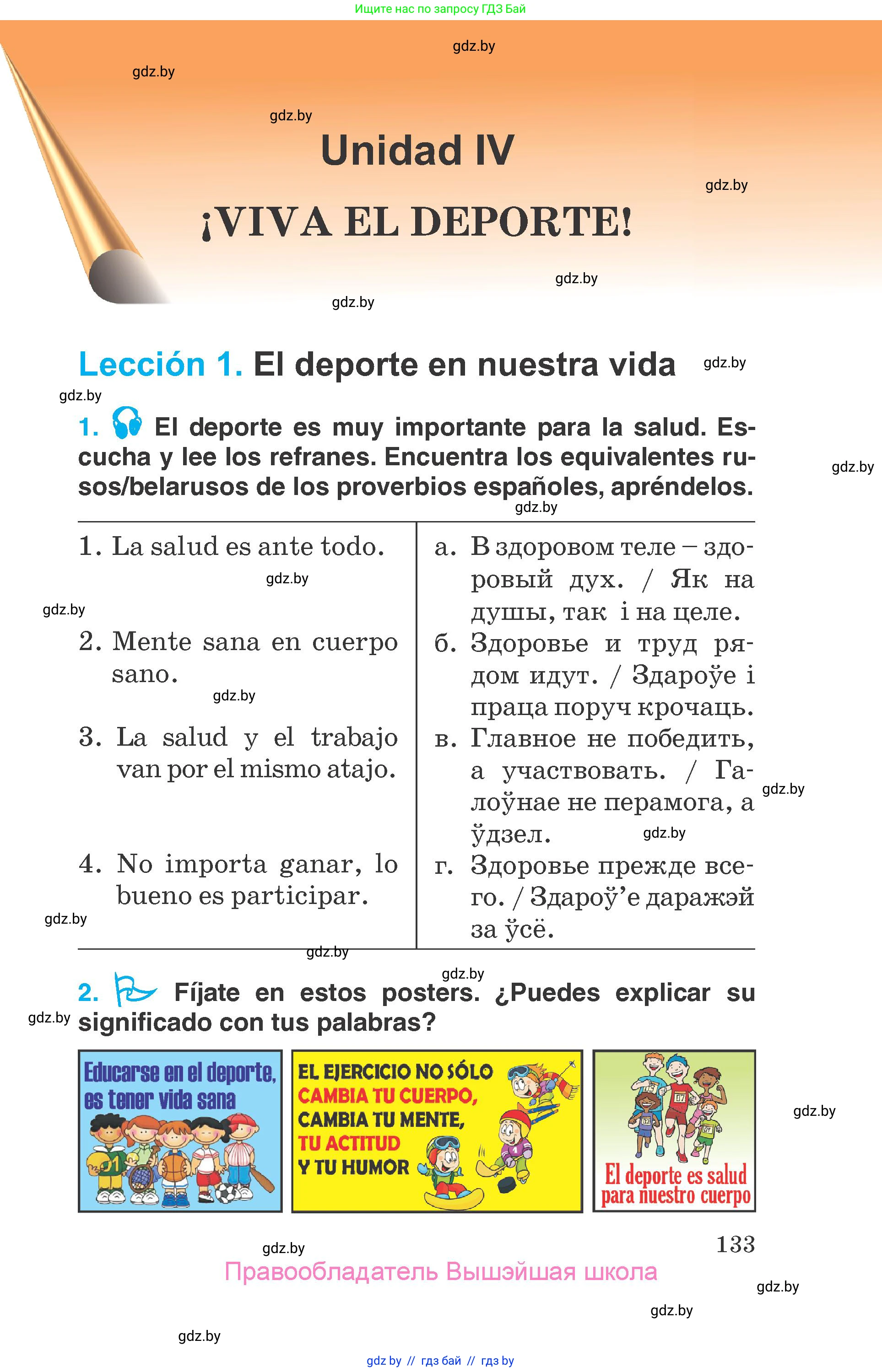 Испанский язык, 7 класс Учебник, автор: Гриневич Елена Карловна, издательство Вышэйшая школа, Минск, 2017, оранжевого цвета, страница 133