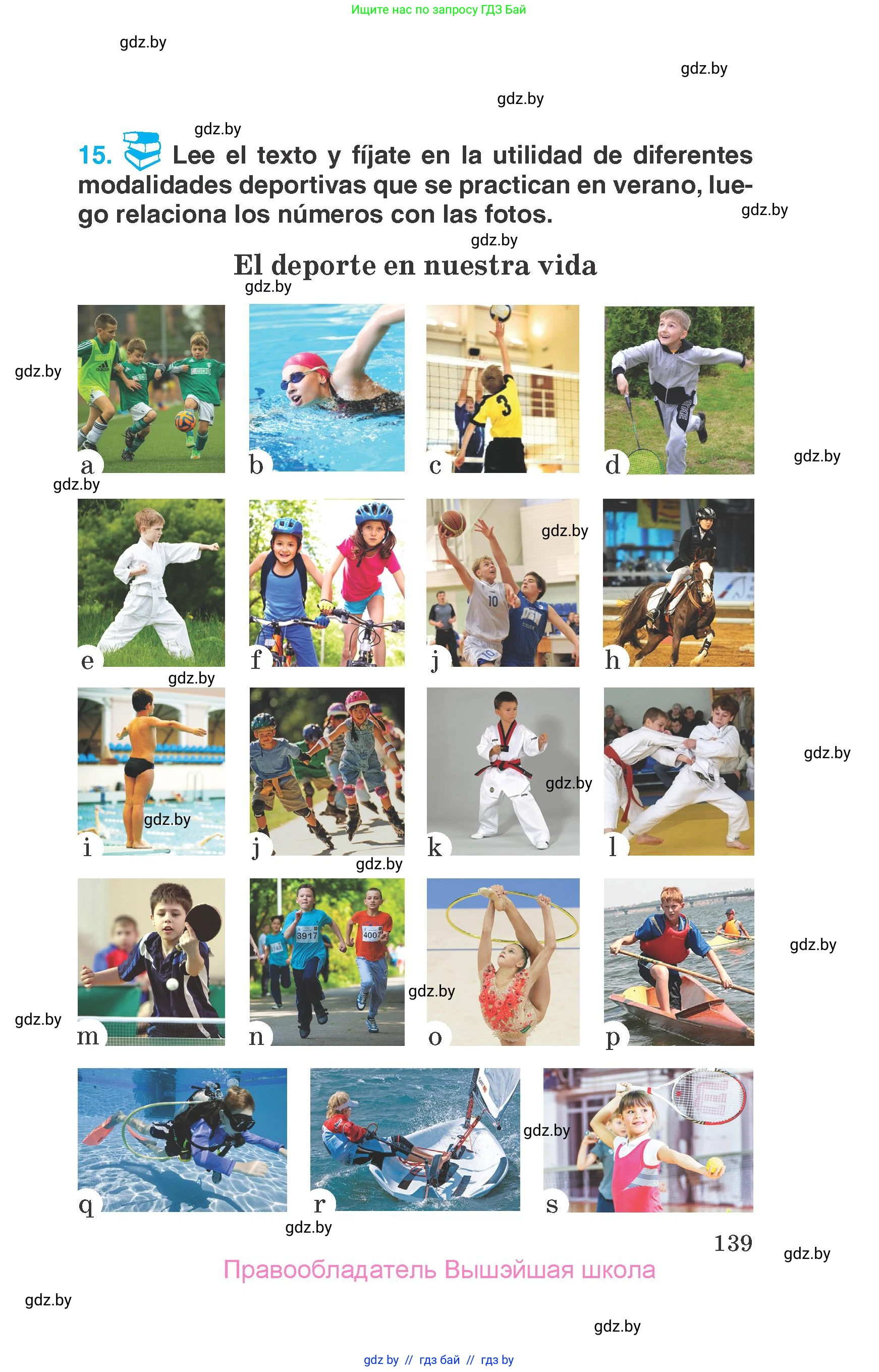 Испанский язык, 7 класс Учебник, автор: Гриневич Елена Карловна, издательство Вышэйшая школа, Минск, 2017, оранжевого цвета, страница 139