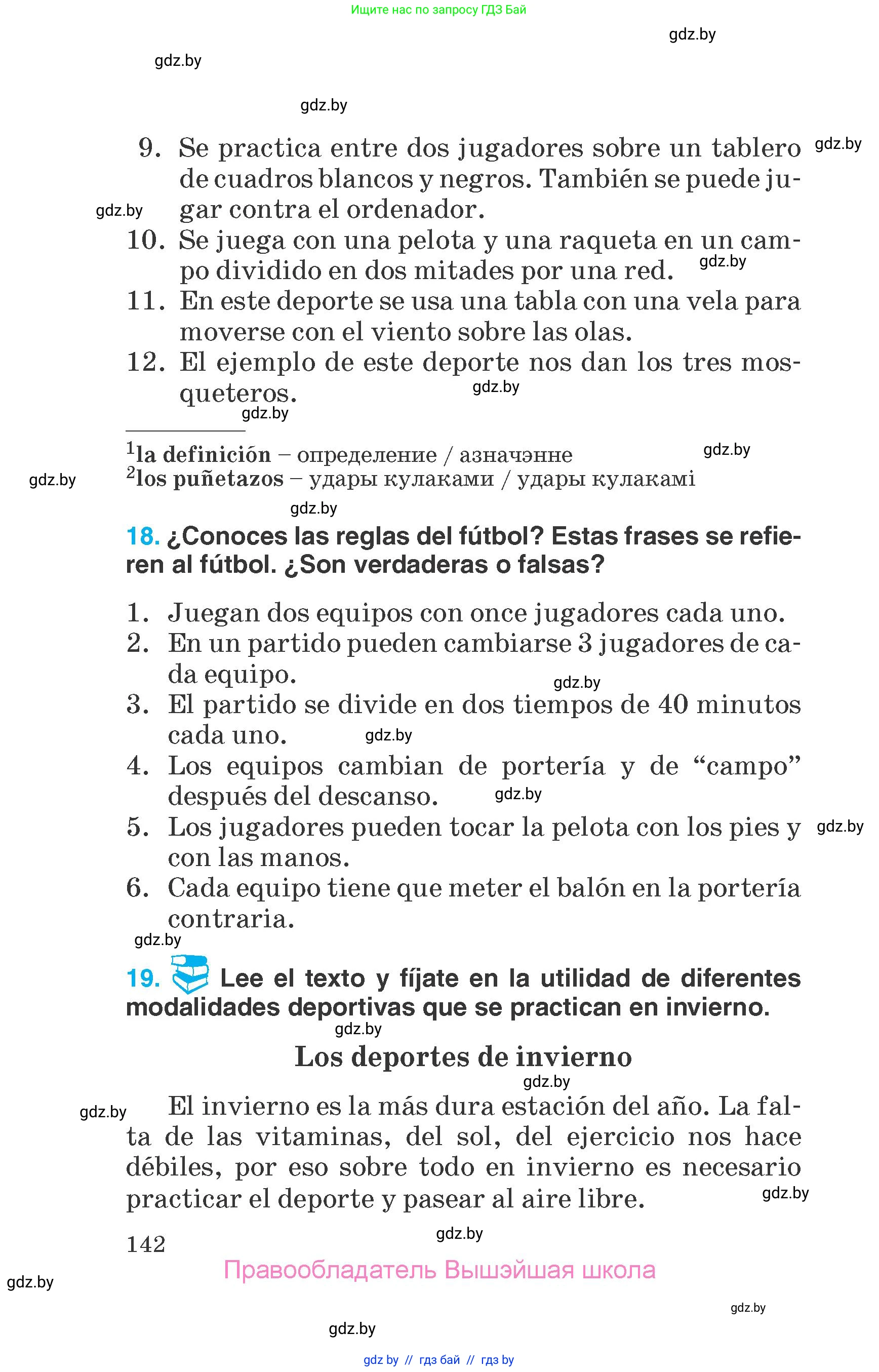 Испанский язык, 7 класс Учебник, автор: Гриневич Елена Карловна, издательство Вышэйшая школа, Минск, 2017, оранжевого цвета, страница 142
