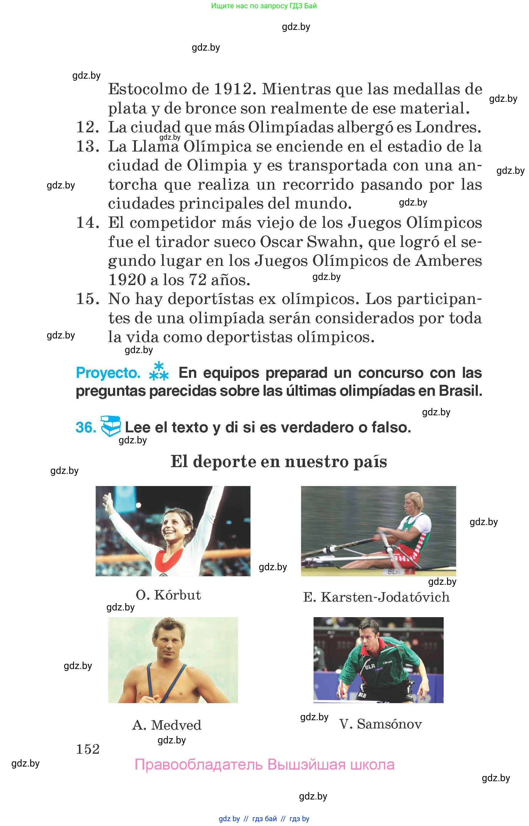 Испанский язык, 7 класс Учебник, автор: Гриневич Елена Карловна, издательство Вышэйшая школа, Минск, 2017, оранжевого цвета, страница 152