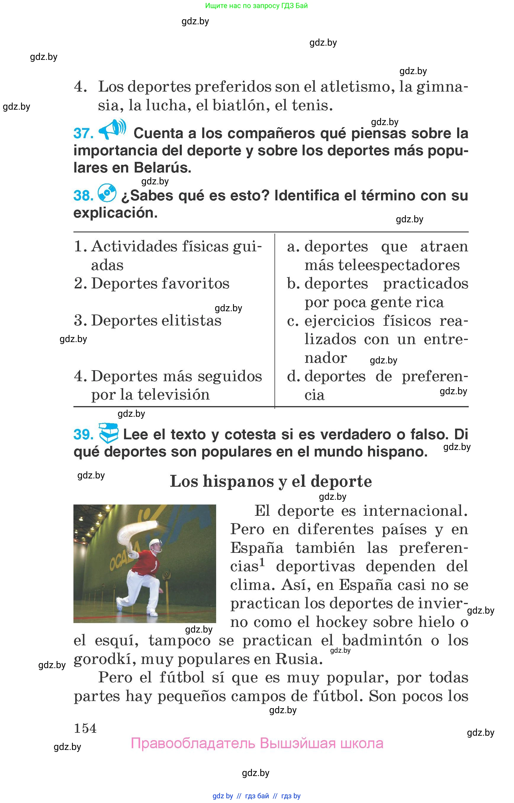 Испанский язык, 7 класс Учебник, автор: Гриневич Елена Карловна, издательство Вышэйшая школа, Минск, 2017, оранжевого цвета, страница 154