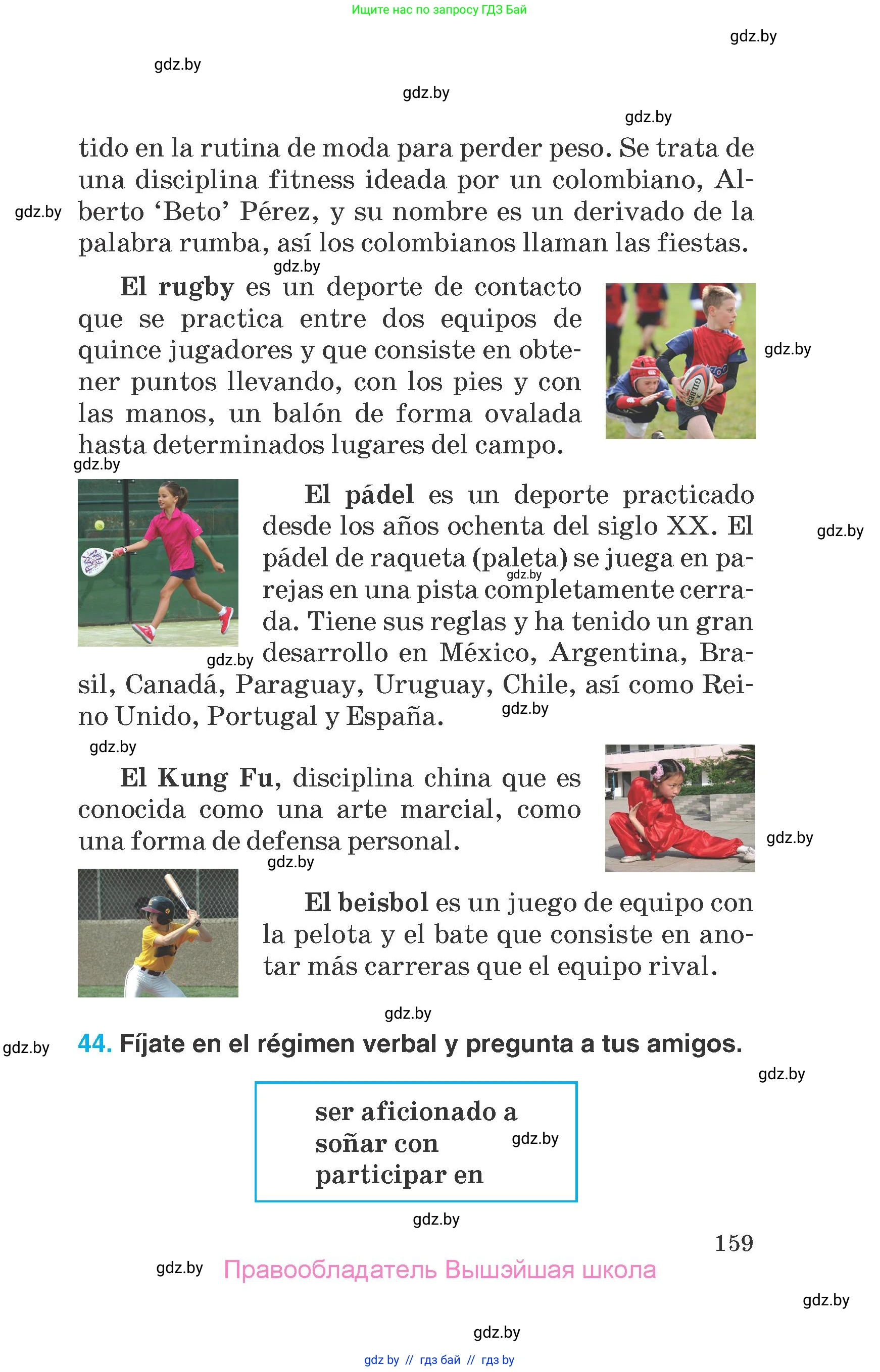 Испанский язык, 7 класс Учебник, автор: Гриневич Елена Карловна, издательство Вышэйшая школа, Минск, 2017, оранжевого цвета, страница 159