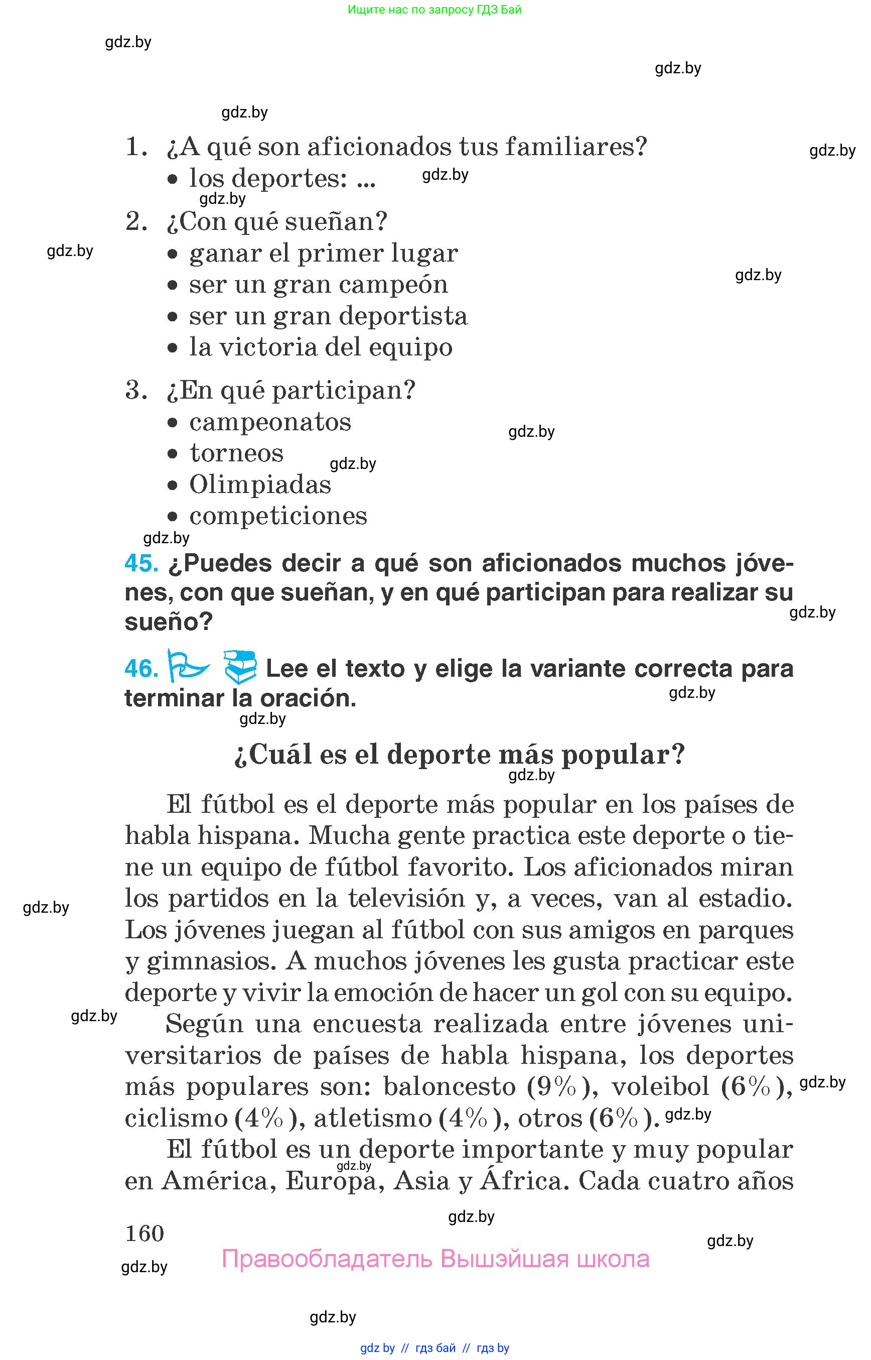 Испанский язык, 7 класс Учебник, автор: Гриневич Елена Карловна, издательство Вышэйшая школа, Минск, 2017, оранжевого цвета, страница 160