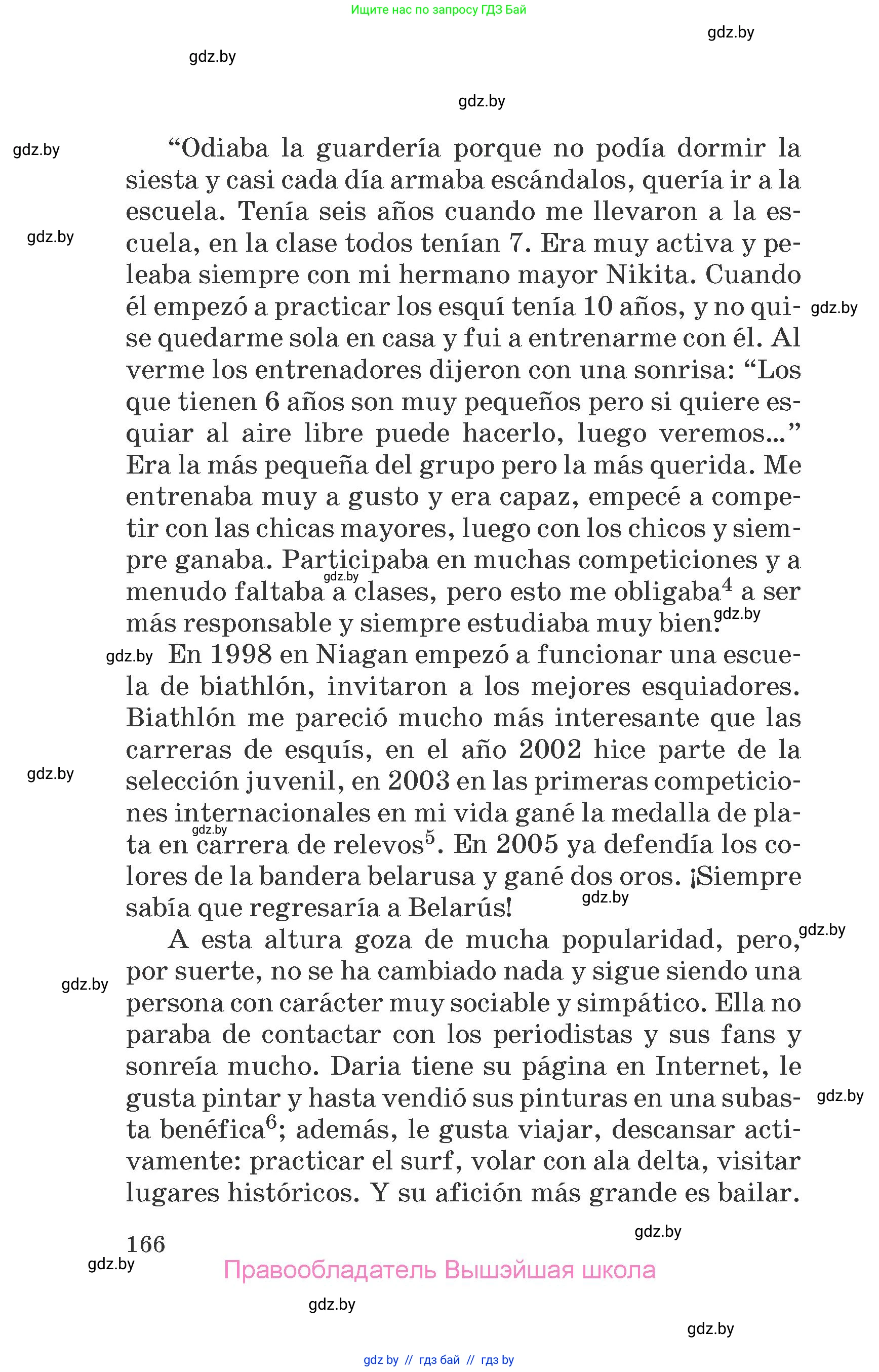 Испанский язык, 7 класс Учебник, автор: Гриневич Елена Карловна, издательство Вышэйшая школа, Минск, 2017, оранжевого цвета, страница 166