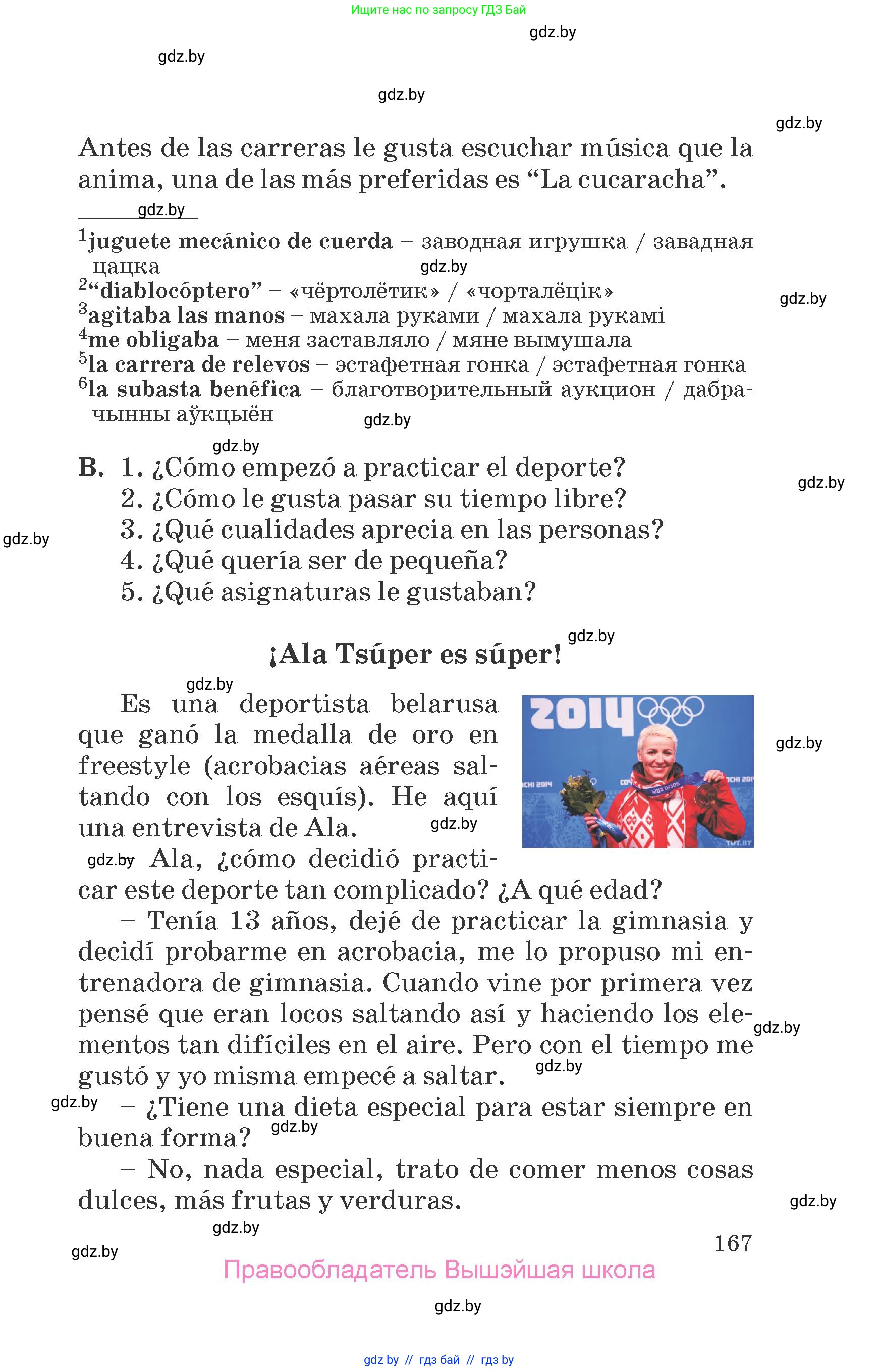 Испанский язык, 7 класс Учебник, автор: Гриневич Елена Карловна, издательство Вышэйшая школа, Минск, 2017, оранжевого цвета, страница 167