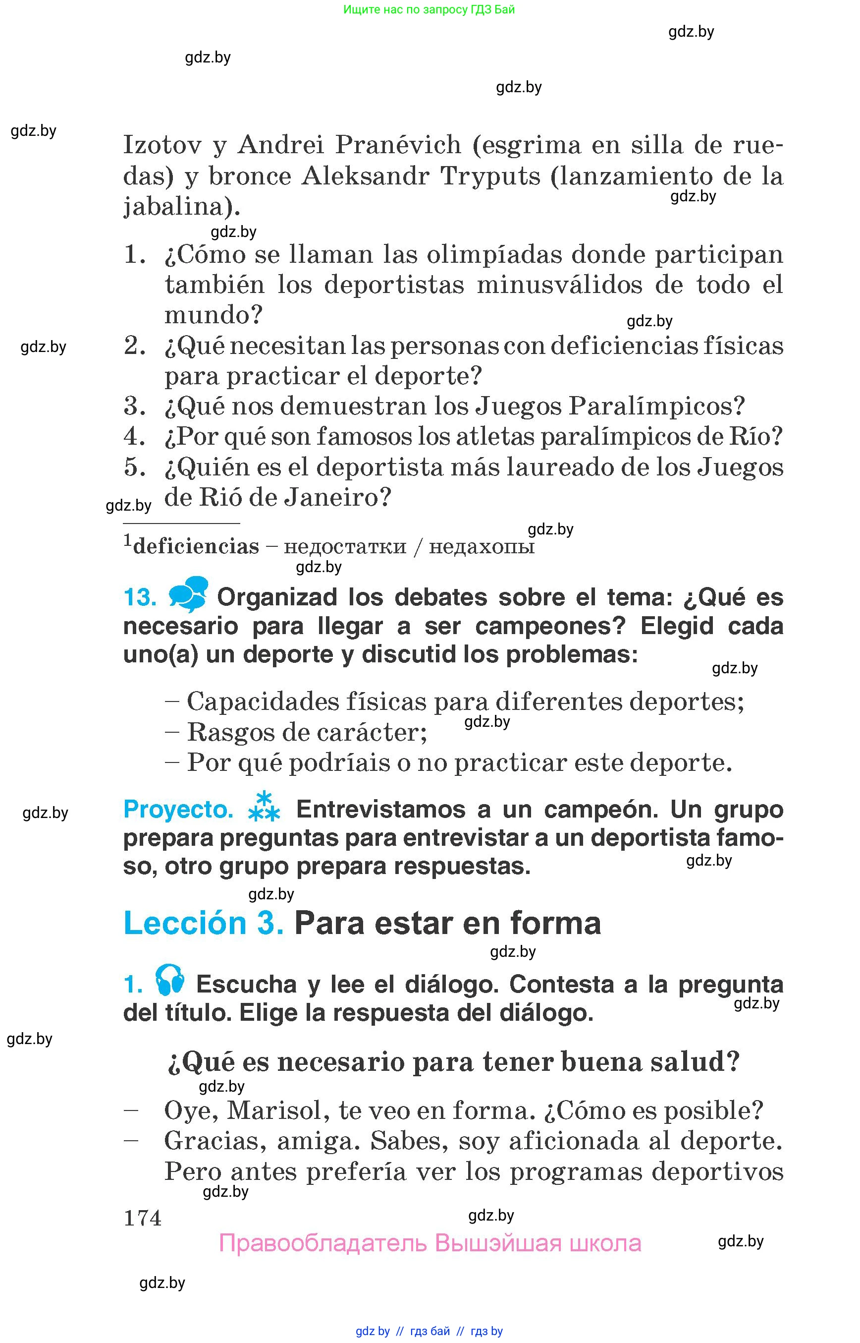 Испанский язык, 7 класс Учебник, автор: Гриневич Елена Карловна, издательство Вышэйшая школа, Минск, 2017, оранжевого цвета, страница 174