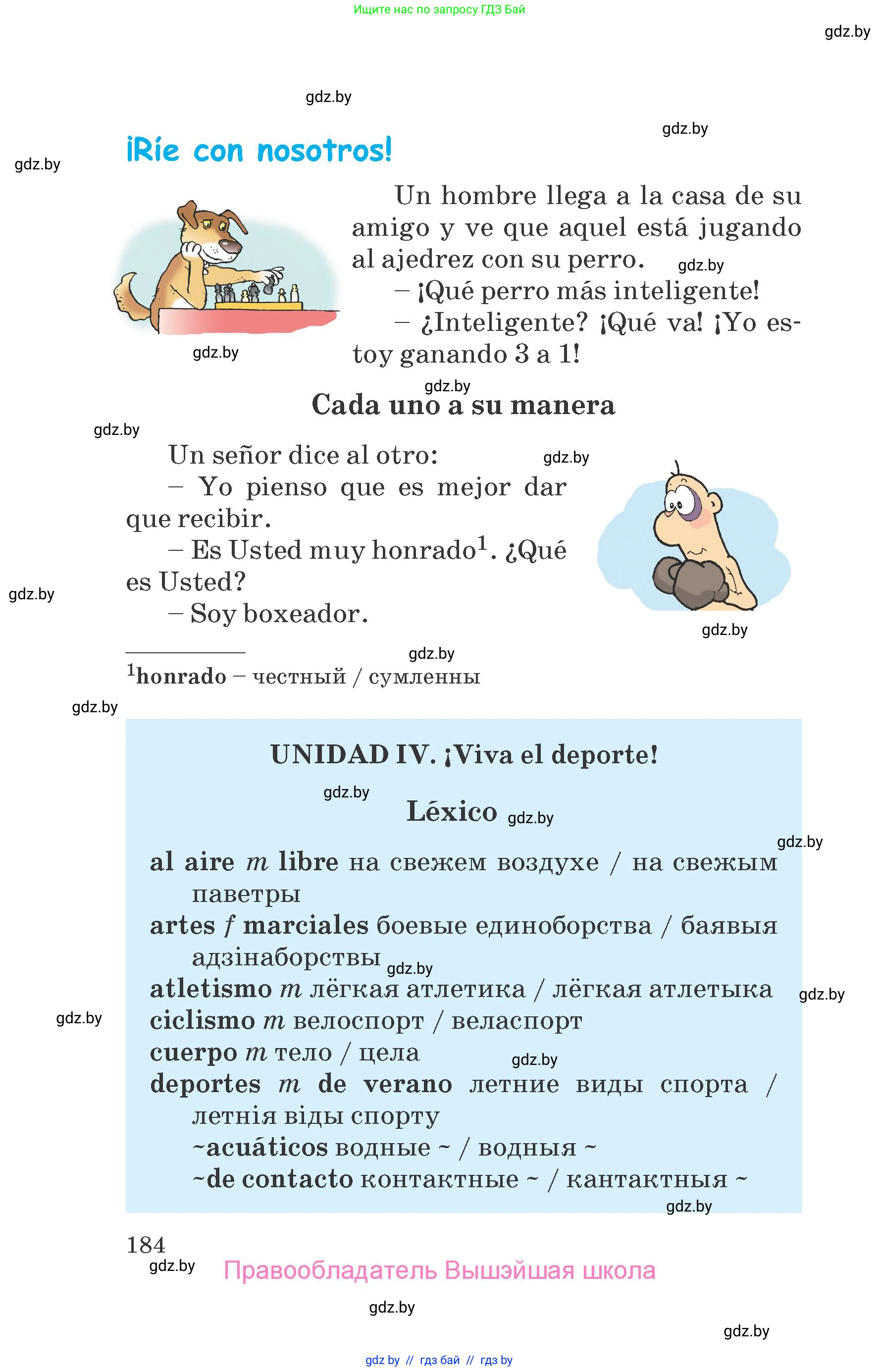 Испанский язык, 7 класс Учебник, автор: Гриневич Елена Карловна, издательство Вышэйшая школа, Минск, 2017, оранжевого цвета, страница 184