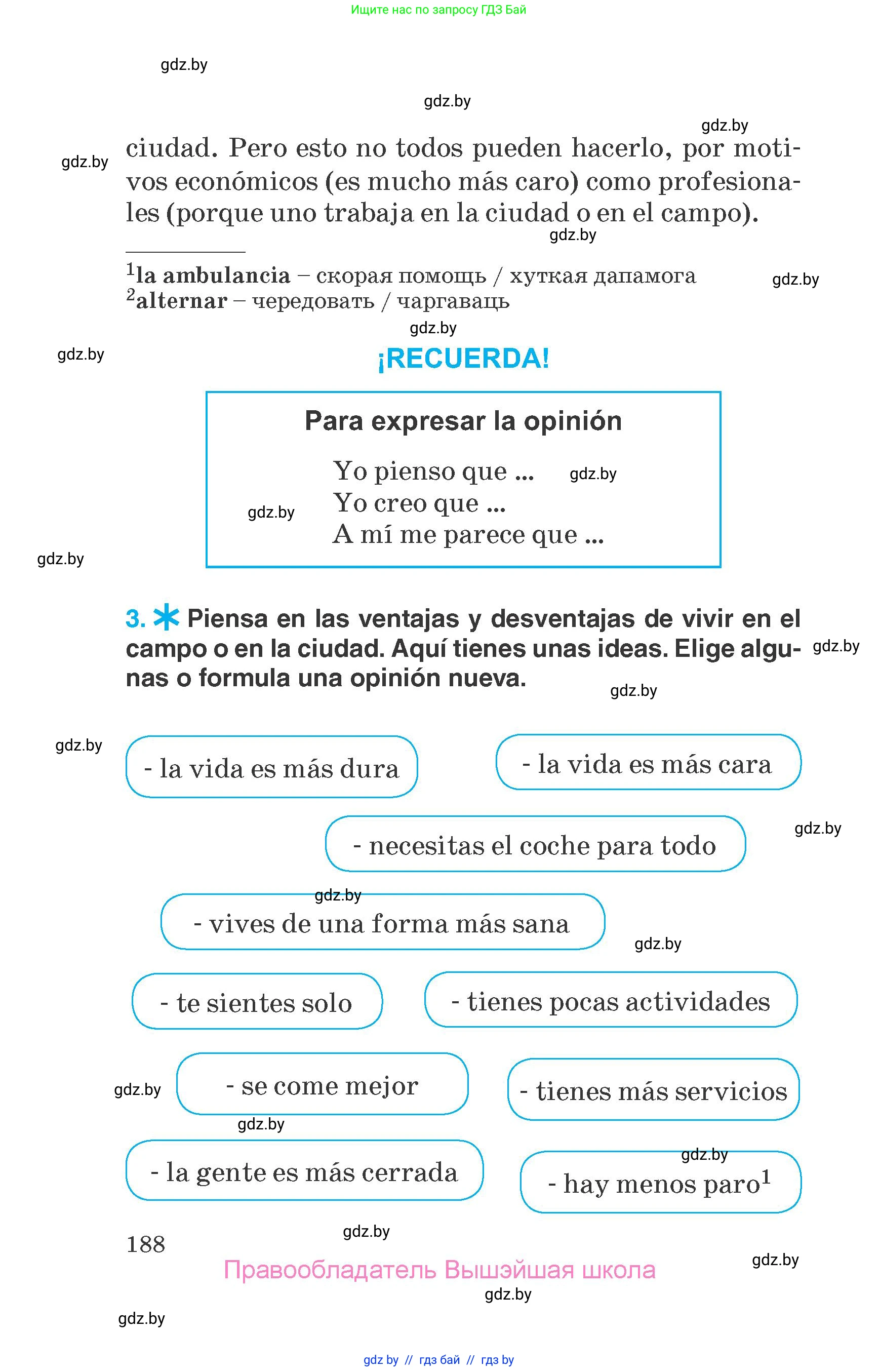 Испанский язык, 7 класс Учебник, автор: Гриневич Елена Карловна, издательство Вышэйшая школа, Минск, 2017, оранжевого цвета, страница 188