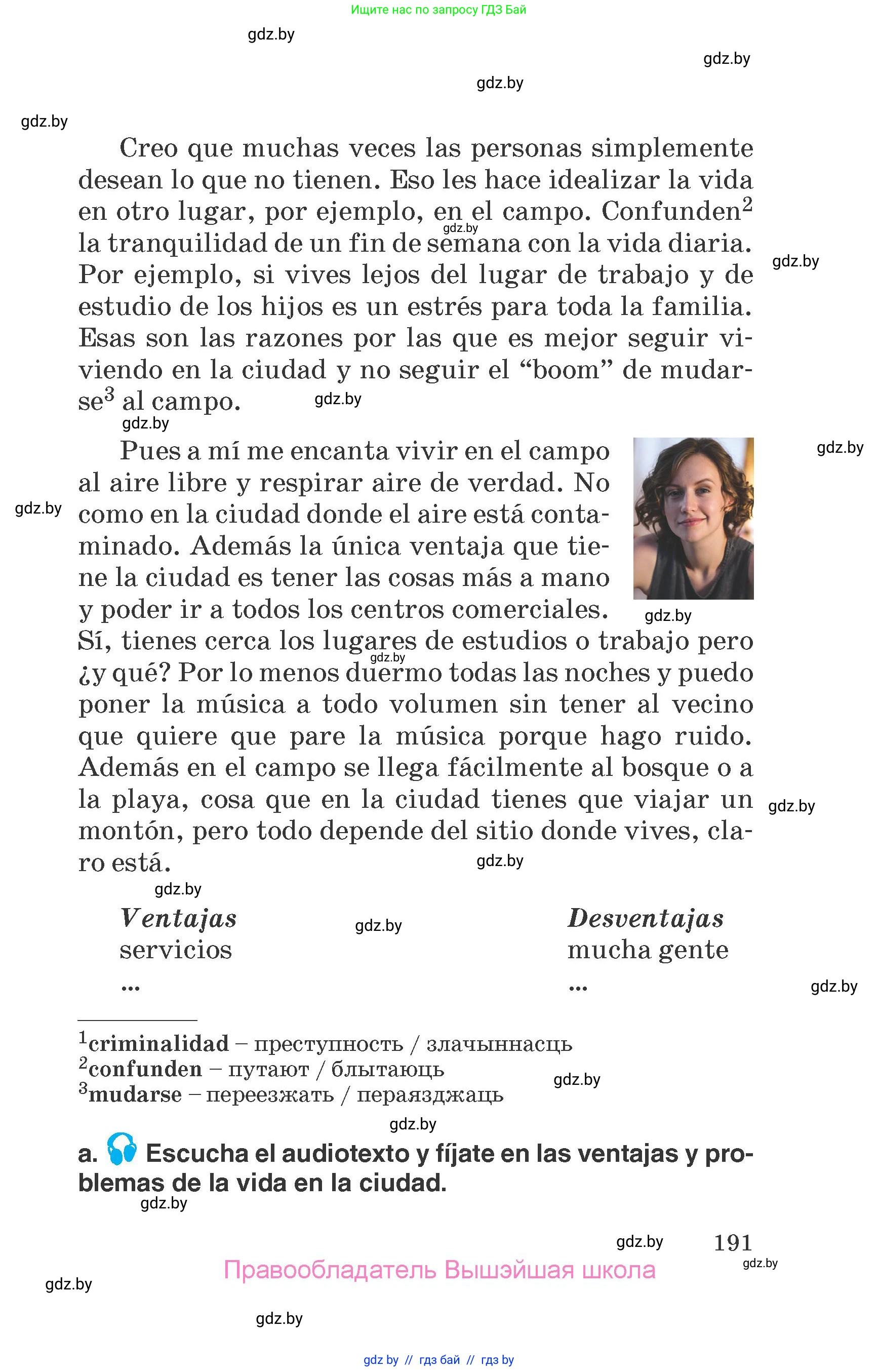 Испанский язык, 7 класс Учебник, автор: Гриневич Елена Карловна, издательство Вышэйшая школа, Минск, 2017, оранжевого цвета, страница 191