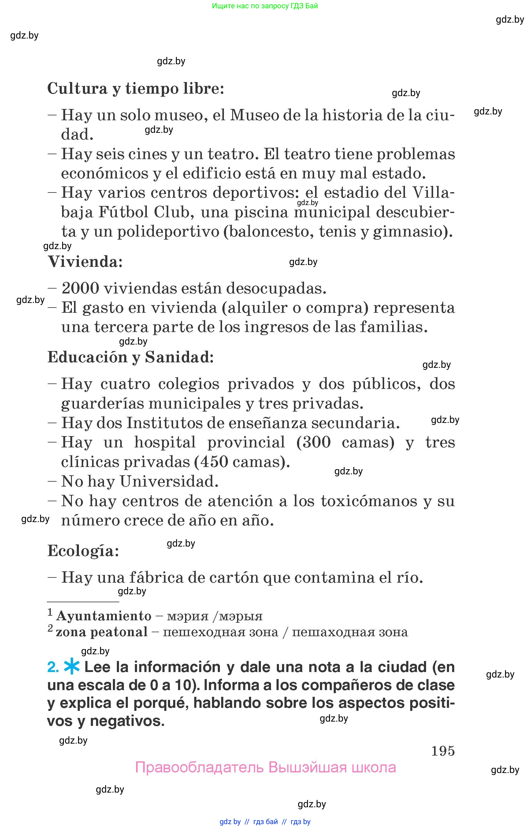 Испанский язык, 7 класс Учебник, автор: Гриневич Елена Карловна, издательство Вышэйшая школа, Минск, 2017, оранжевого цвета, страница 195