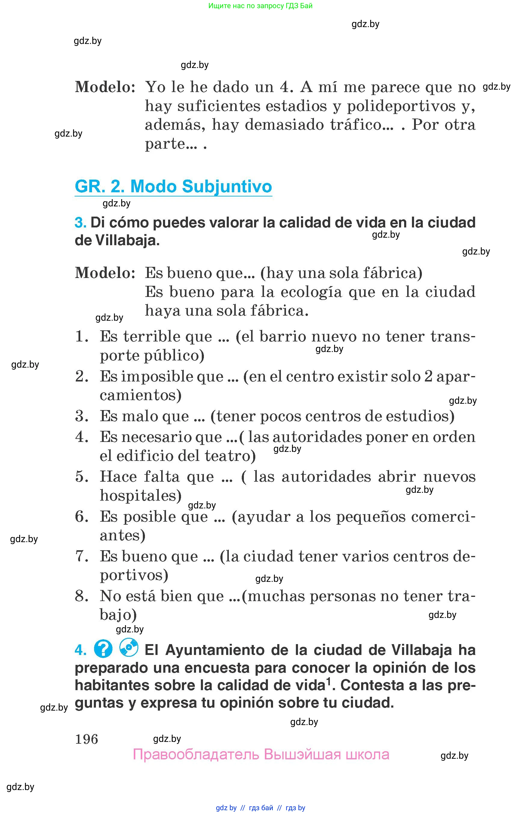 Испанский язык, 7 класс Учебник, автор: Гриневич Елена Карловна, издательство Вышэйшая школа, Минск, 2017, оранжевого цвета, страница 196