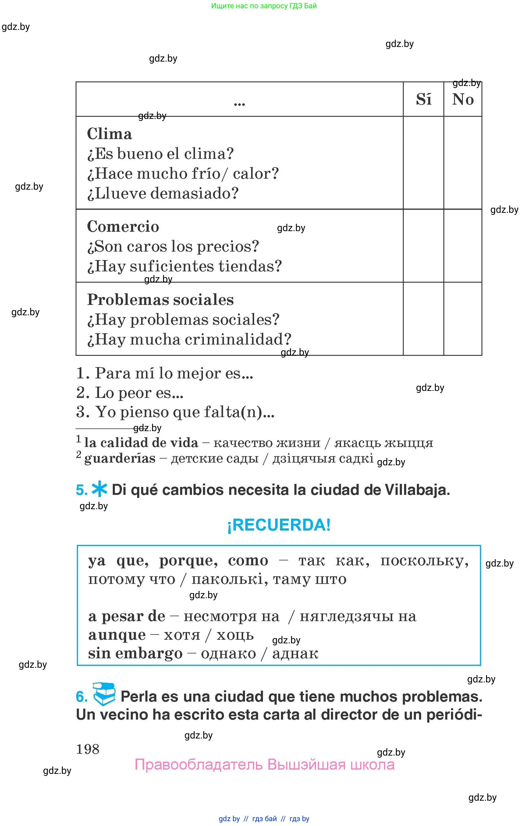 Испанский язык, 7 класс Учебник, автор: Гриневич Елена Карловна, издательство Вышэйшая школа, Минск, 2017, оранжевого цвета, страница 198