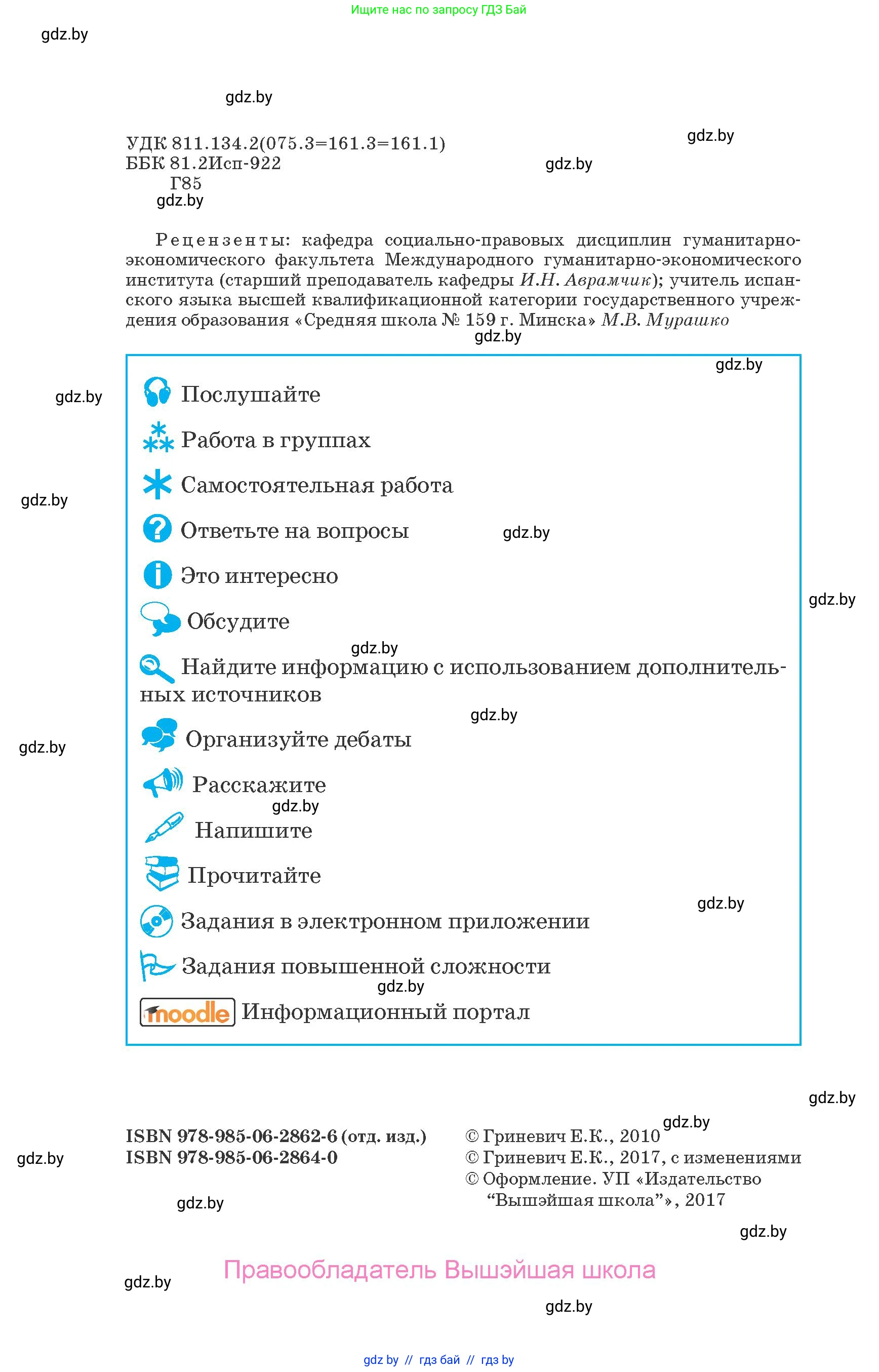 Испанский язык, 7 класс Учебник, автор: Гриневич Елена Карловна, издательство Вышэйшая школа, Минск, 2017, оранжевого цвета, страница 2