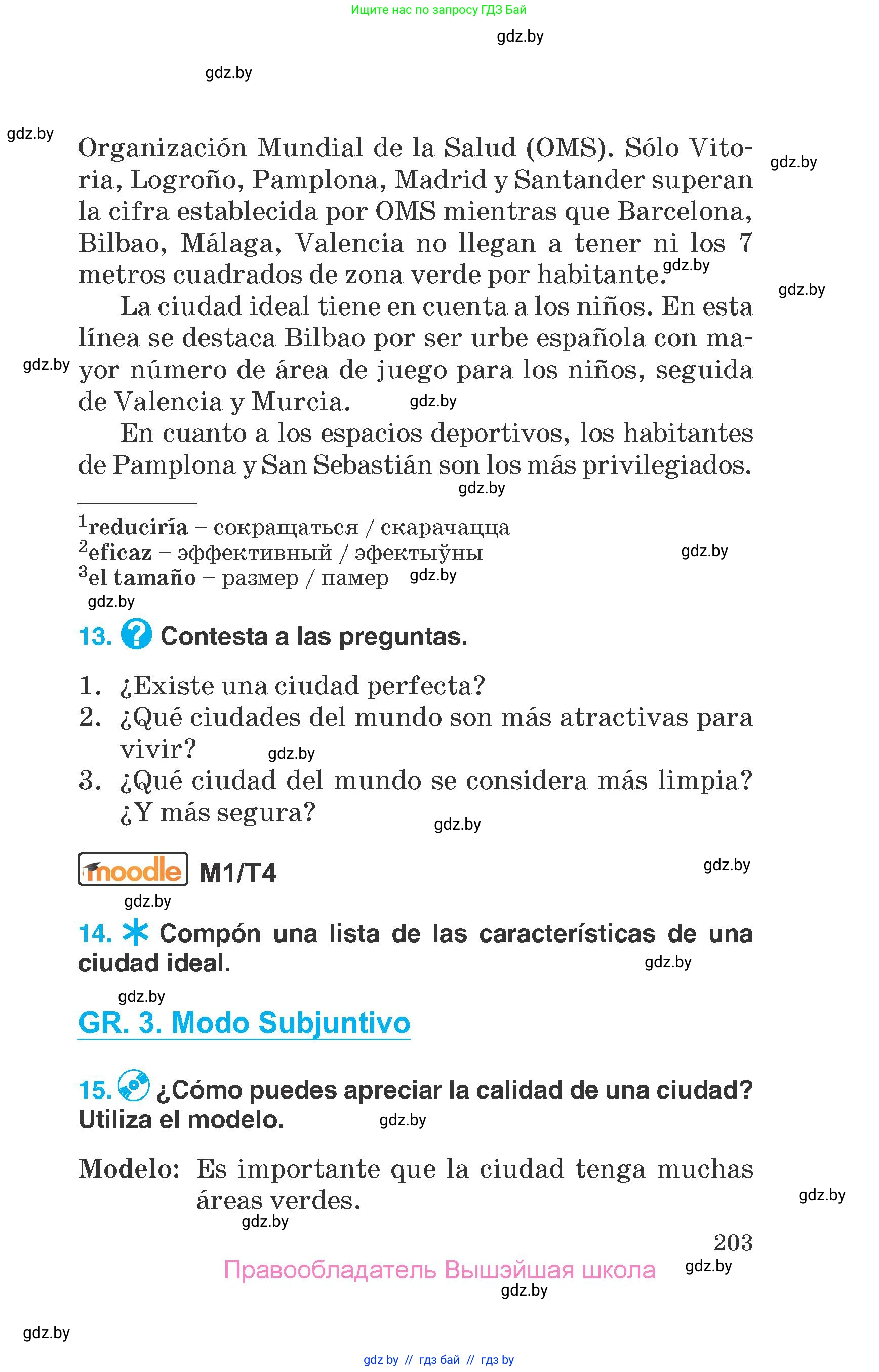 Испанский язык, 7 класс Учебник, автор: Гриневич Елена Карловна, издательство Вышэйшая школа, Минск, 2017, оранжевого цвета, страница 203