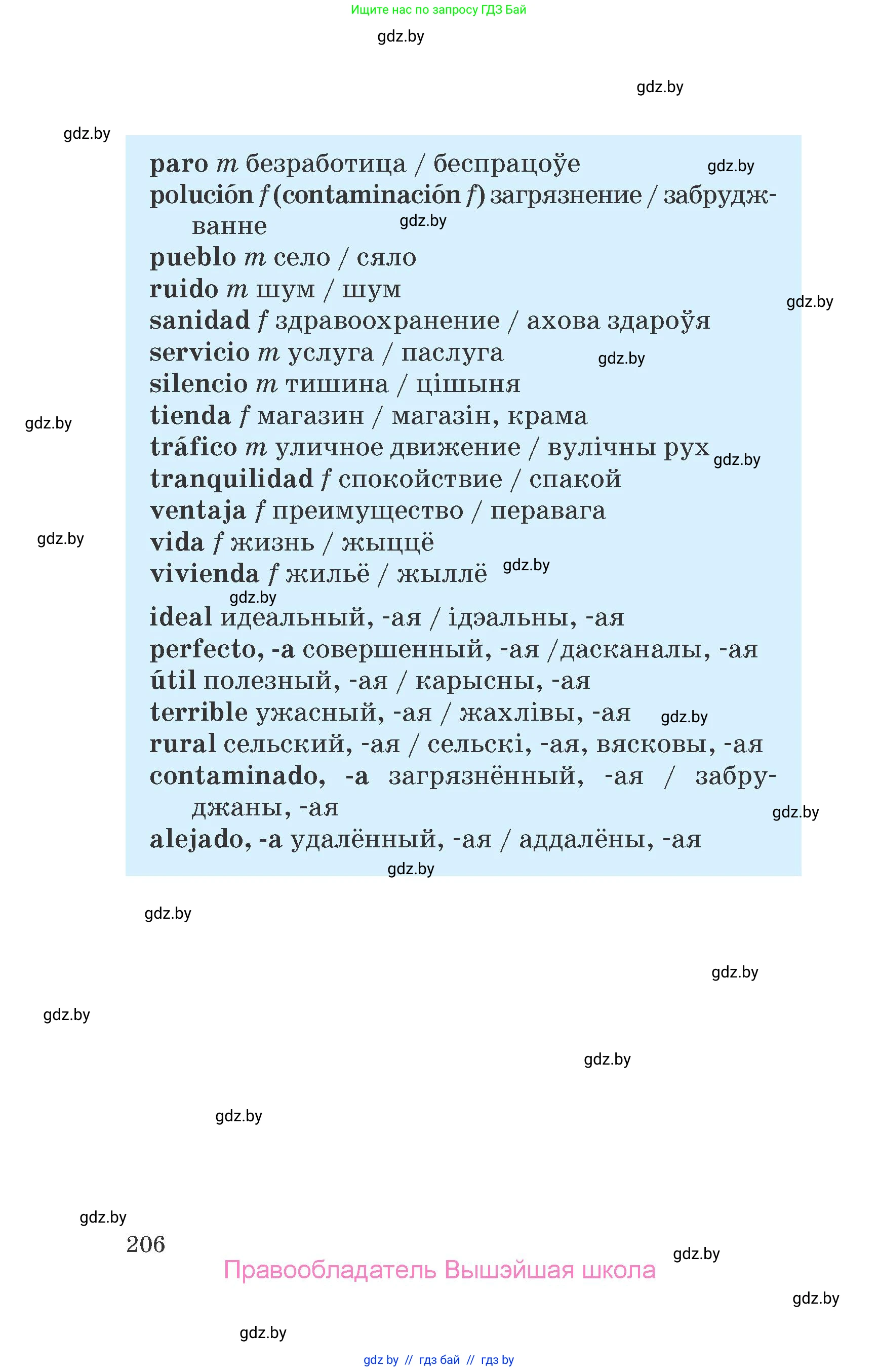 Испанский язык, 7 класс Учебник, автор: Гриневич Елена Карловна, издательство Вышэйшая школа, Минск, 2017, оранжевого цвета, страница 206