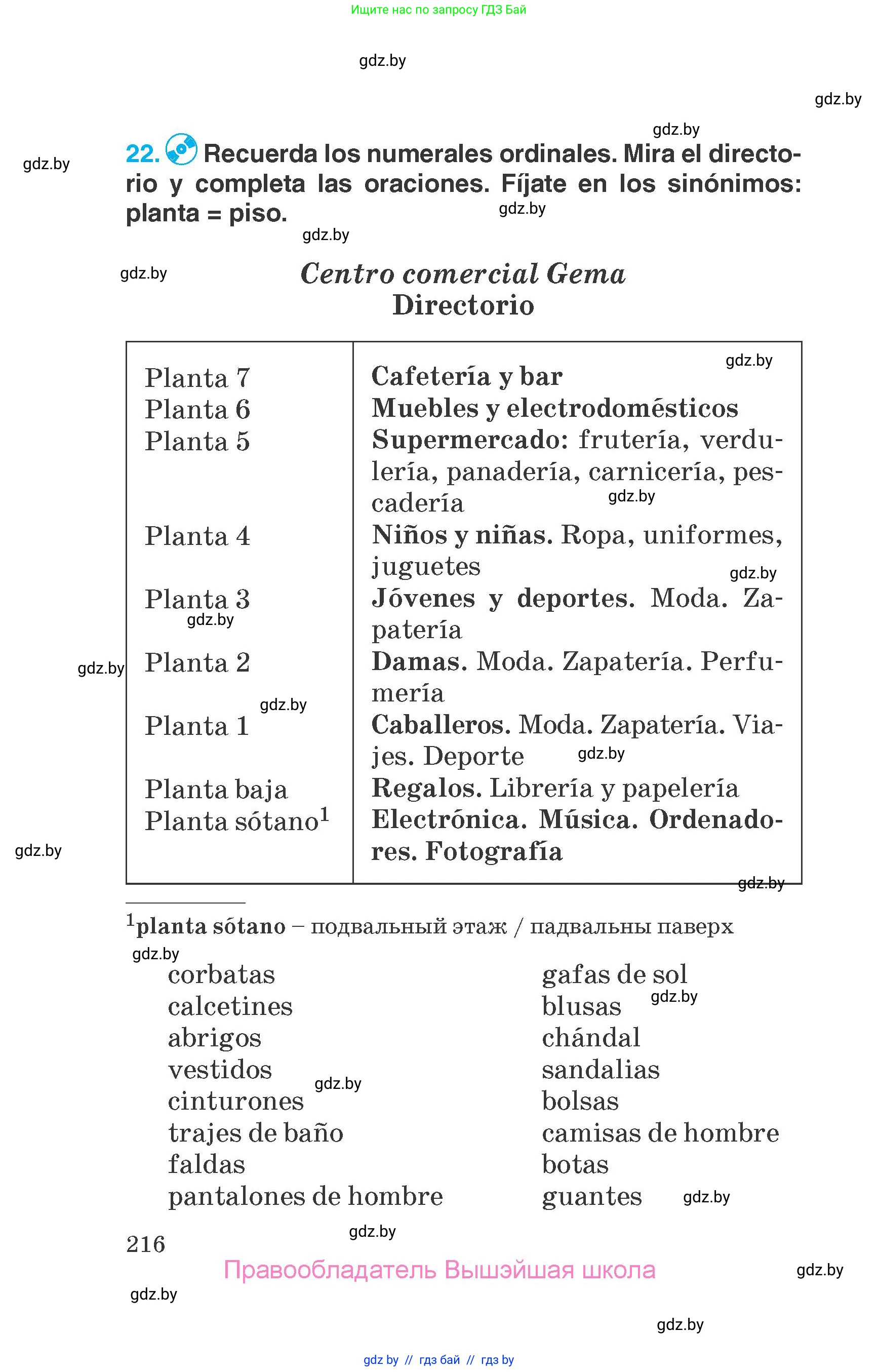 Испанский язык, 7 класс Учебник, автор: Гриневич Елена Карловна, издательство Вышэйшая школа, Минск, 2017, оранжевого цвета, страница 216