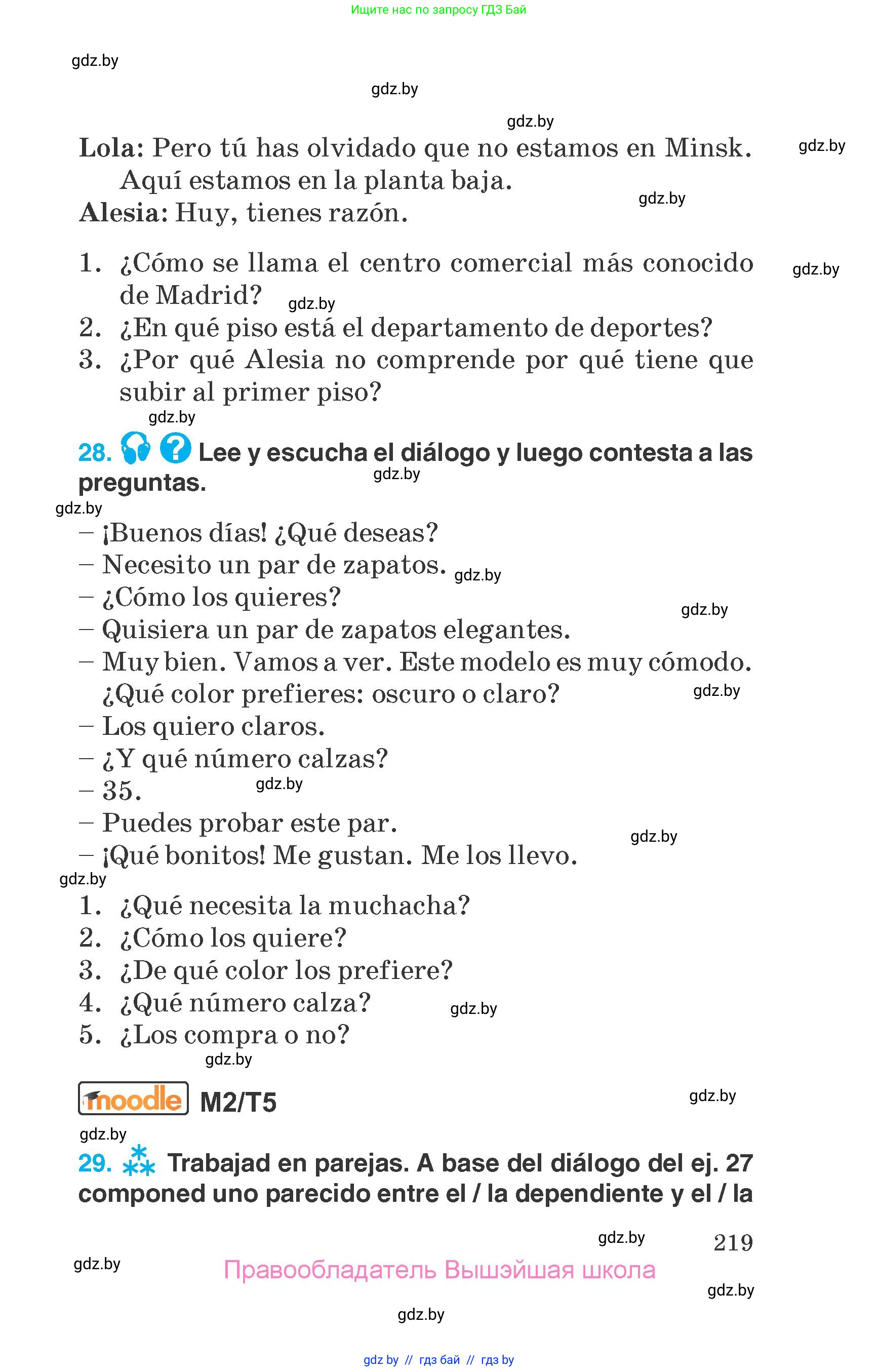 Испанский язык, 7 класс Учебник, автор: Гриневич Елена Карловна, издательство Вышэйшая школа, Минск, 2017, оранжевого цвета, страница 219