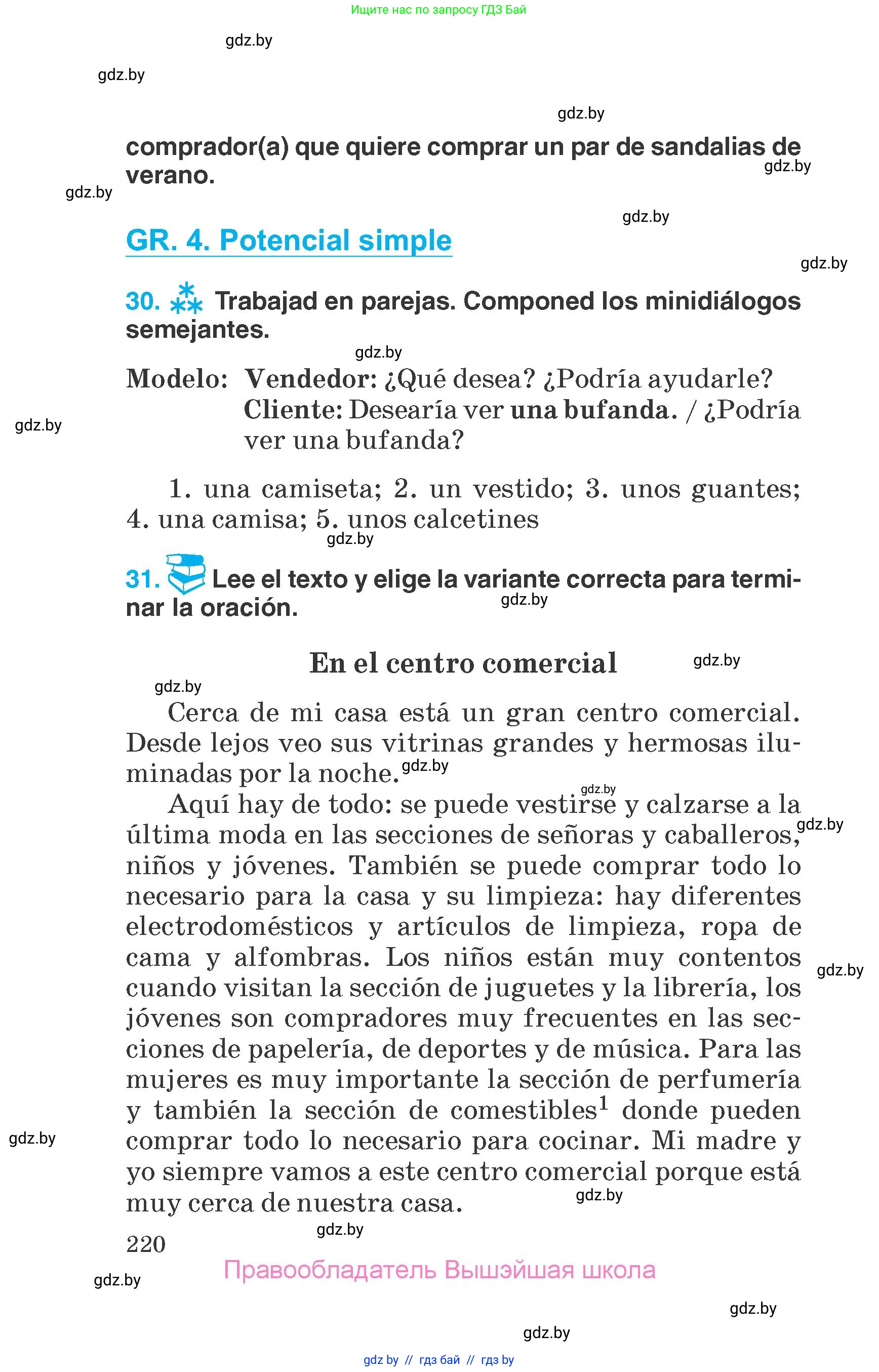 Испанский язык, 7 класс Учебник, автор: Гриневич Елена Карловна, издательство Вышэйшая школа, Минск, 2017, оранжевого цвета, страница 220