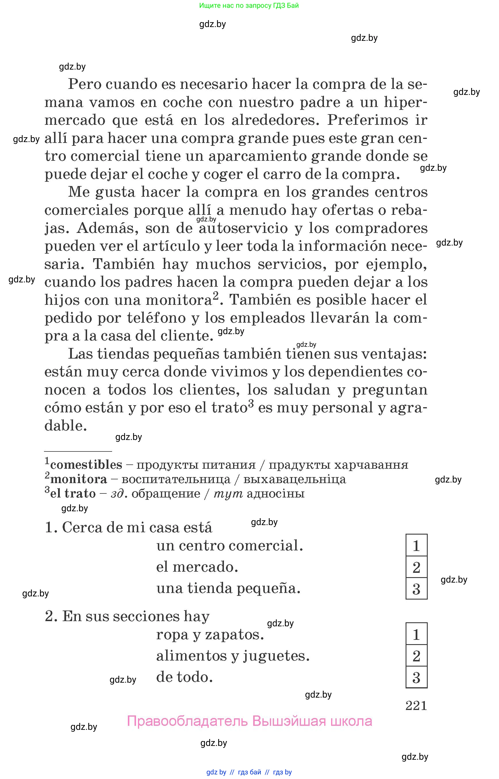 Испанский язык, 7 класс Учебник, автор: Гриневич Елена Карловна, издательство Вышэйшая школа, Минск, 2017, оранжевого цвета, страница 221