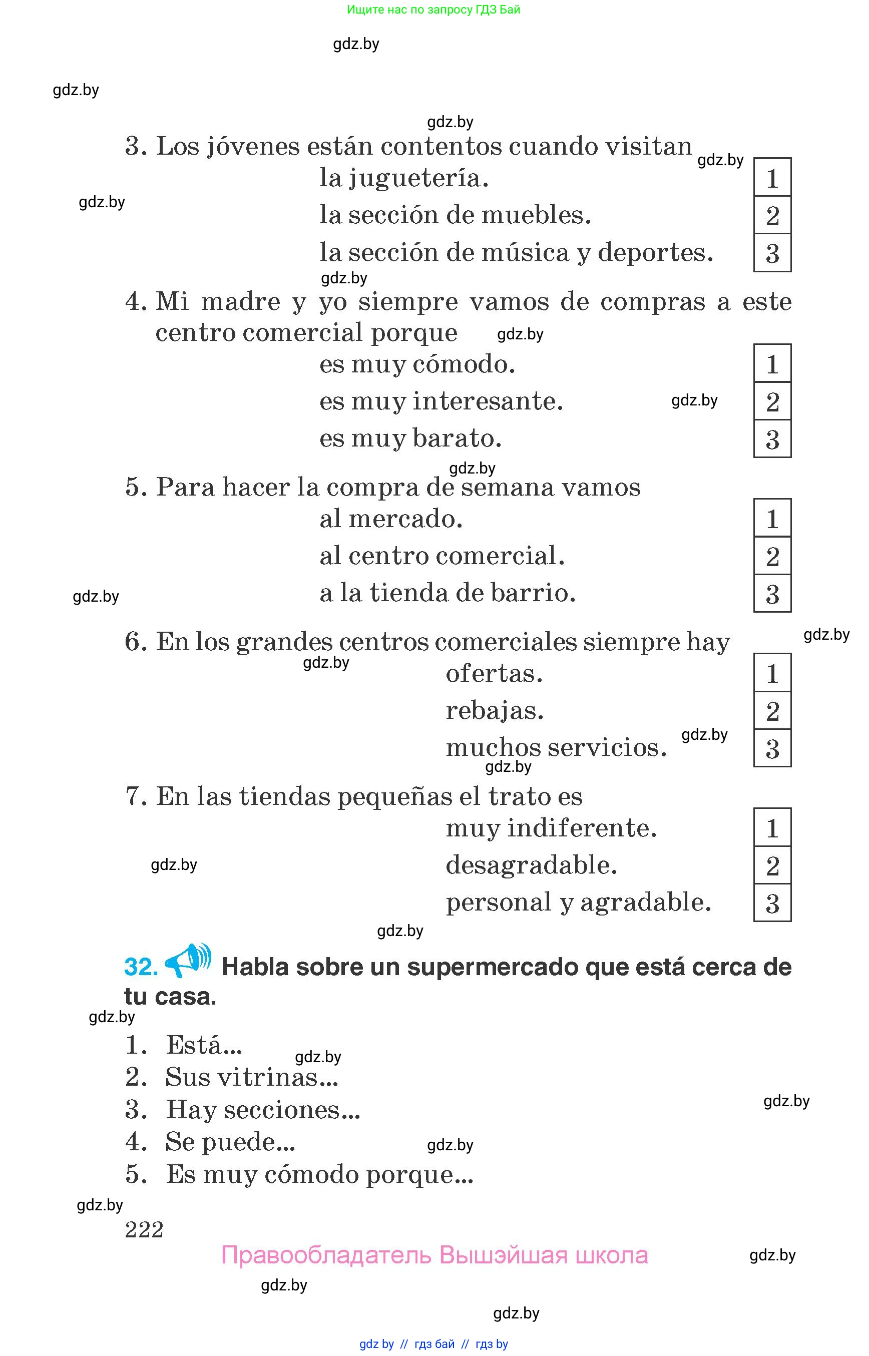 Испанский язык, 7 класс Учебник, автор: Гриневич Елена Карловна, издательство Вышэйшая школа, Минск, 2017, оранжевого цвета, страница 222
