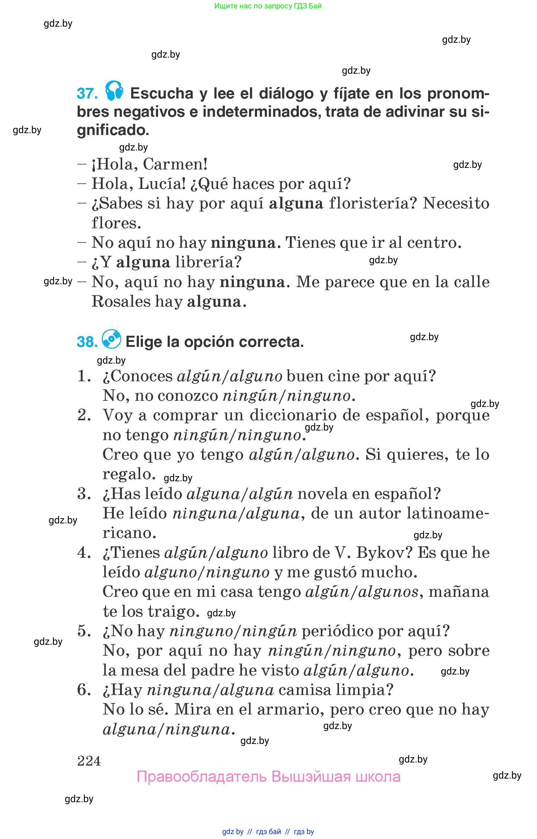 Испанский язык, 7 класс Учебник, автор: Гриневич Елена Карловна, издательство Вышэйшая школа, Минск, 2017, оранжевого цвета, страница 224